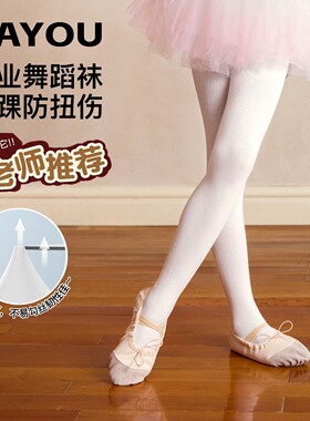 尼多熊X纳柚儿童舞蹈袜春秋女童连裤袜跳舞练功专用白色打底春夏