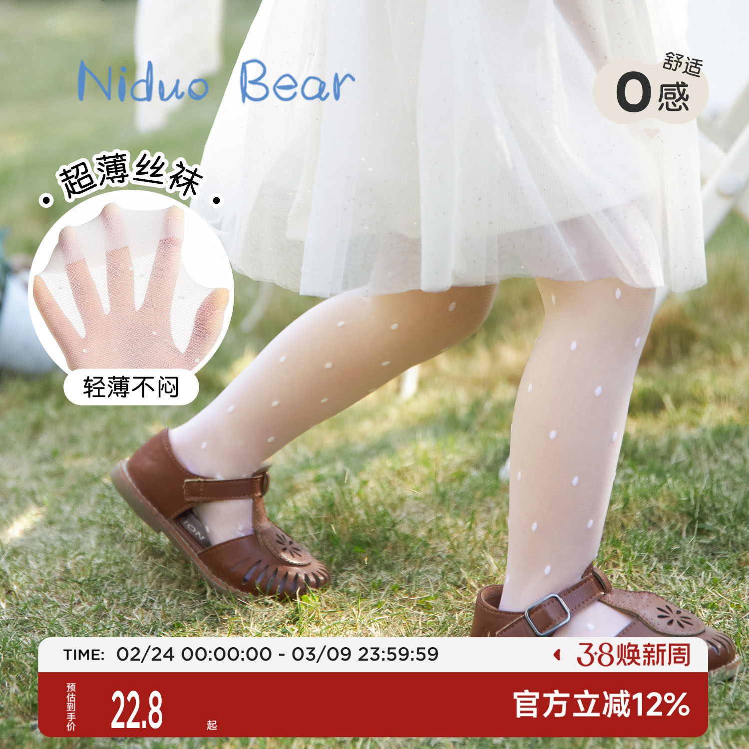 尼多熊夏季女童丝袜儿童连裤袜薄款透气女宝宝白色裤袜打底袜轻薄