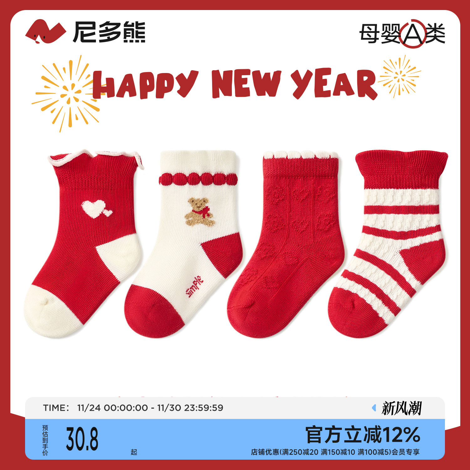 尼多熊儿童红袜子秋冬宝宝红色袜