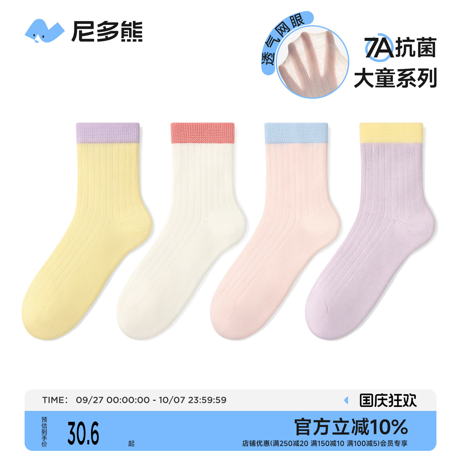 尼多熊女童袜子春夏网眼棉袜抗菌