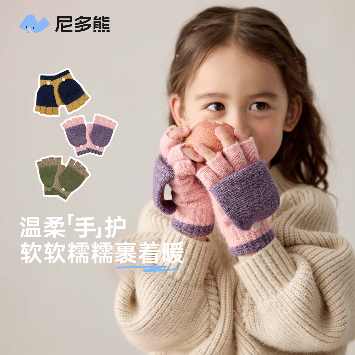 尼多熊儿童手套分指翻盖手套秋冬