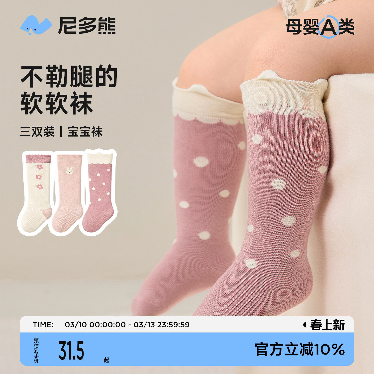 尼多熊宝宝长筒袜春秋棉袜a类新生儿长袜不勒腿婴儿袜子无骨秋冬