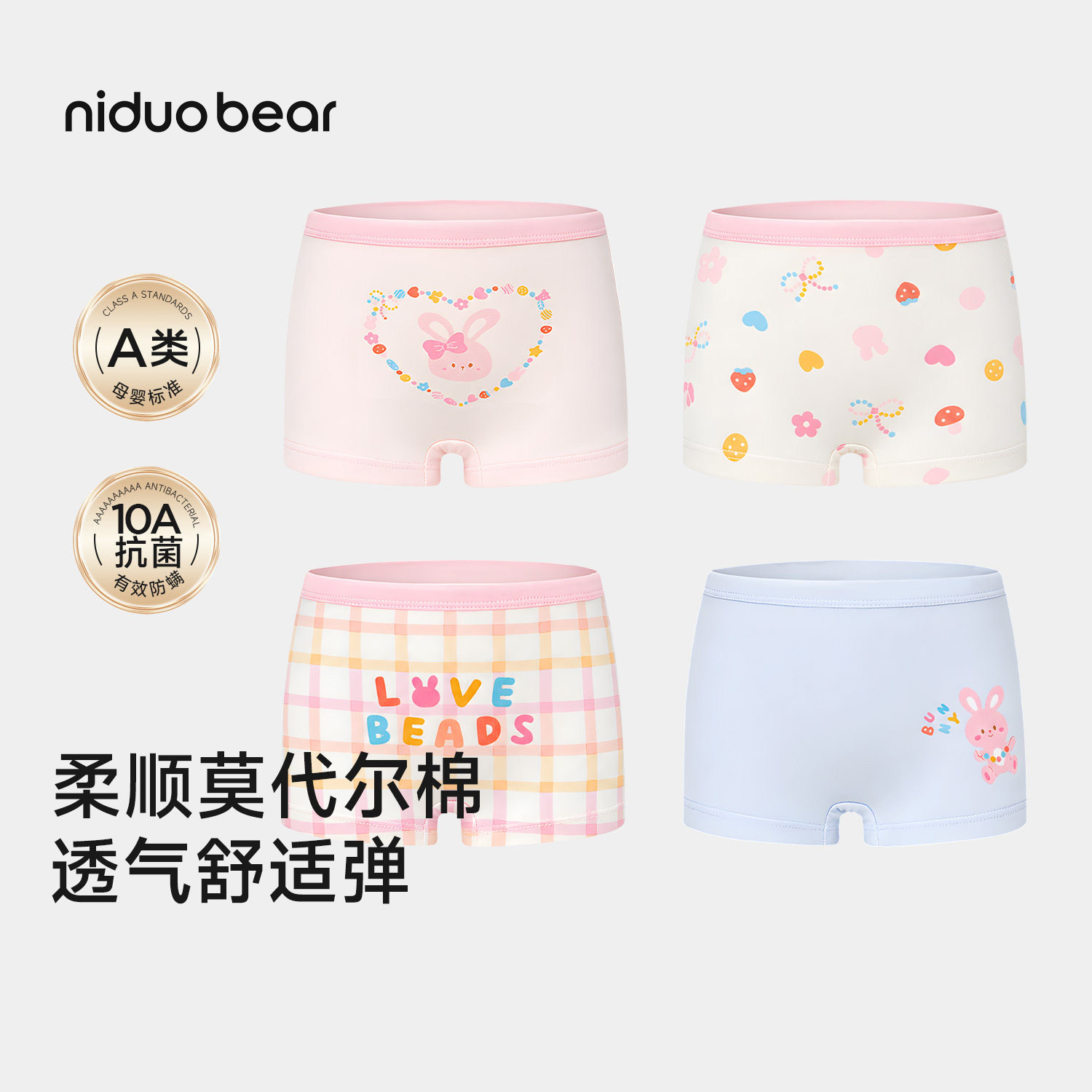 【莫代尔棉】尼多熊女童内裤莫代尔棉儿童平角内裤女宝宝四角短裤