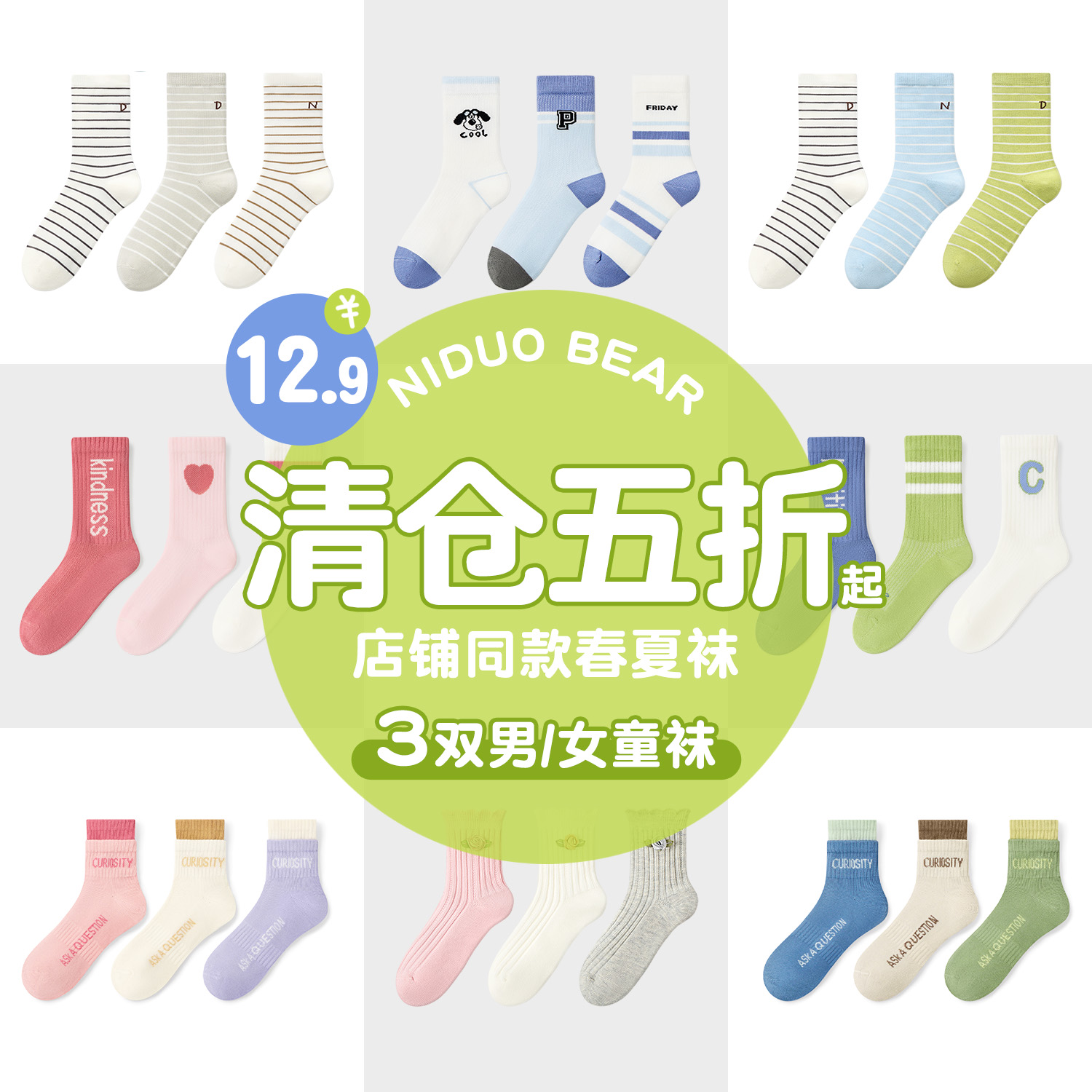 尼多熊儿童袜子夏季薄款棉袜清仓