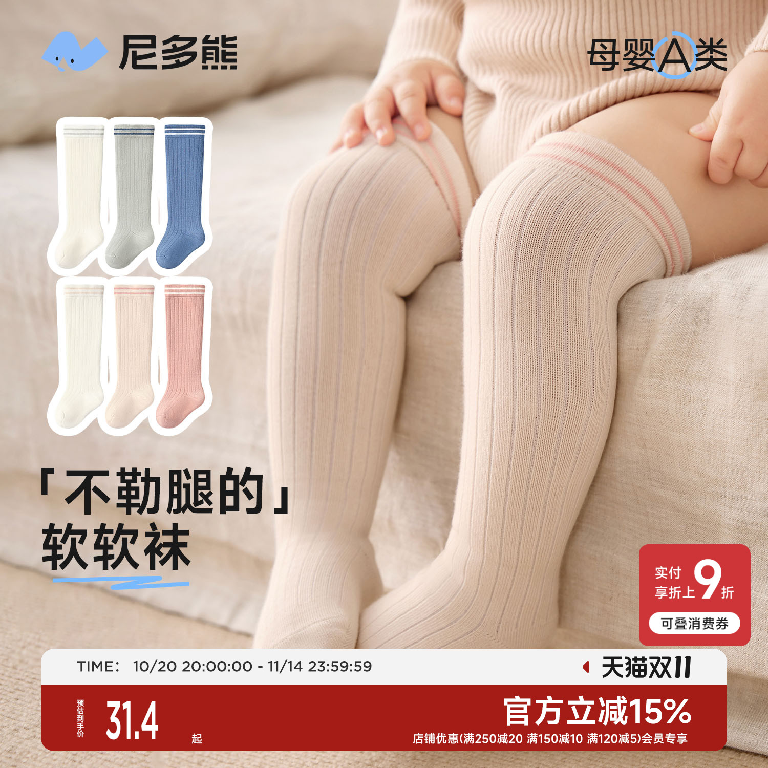 尼多熊婴儿长筒袜春秋不勒腿无骨