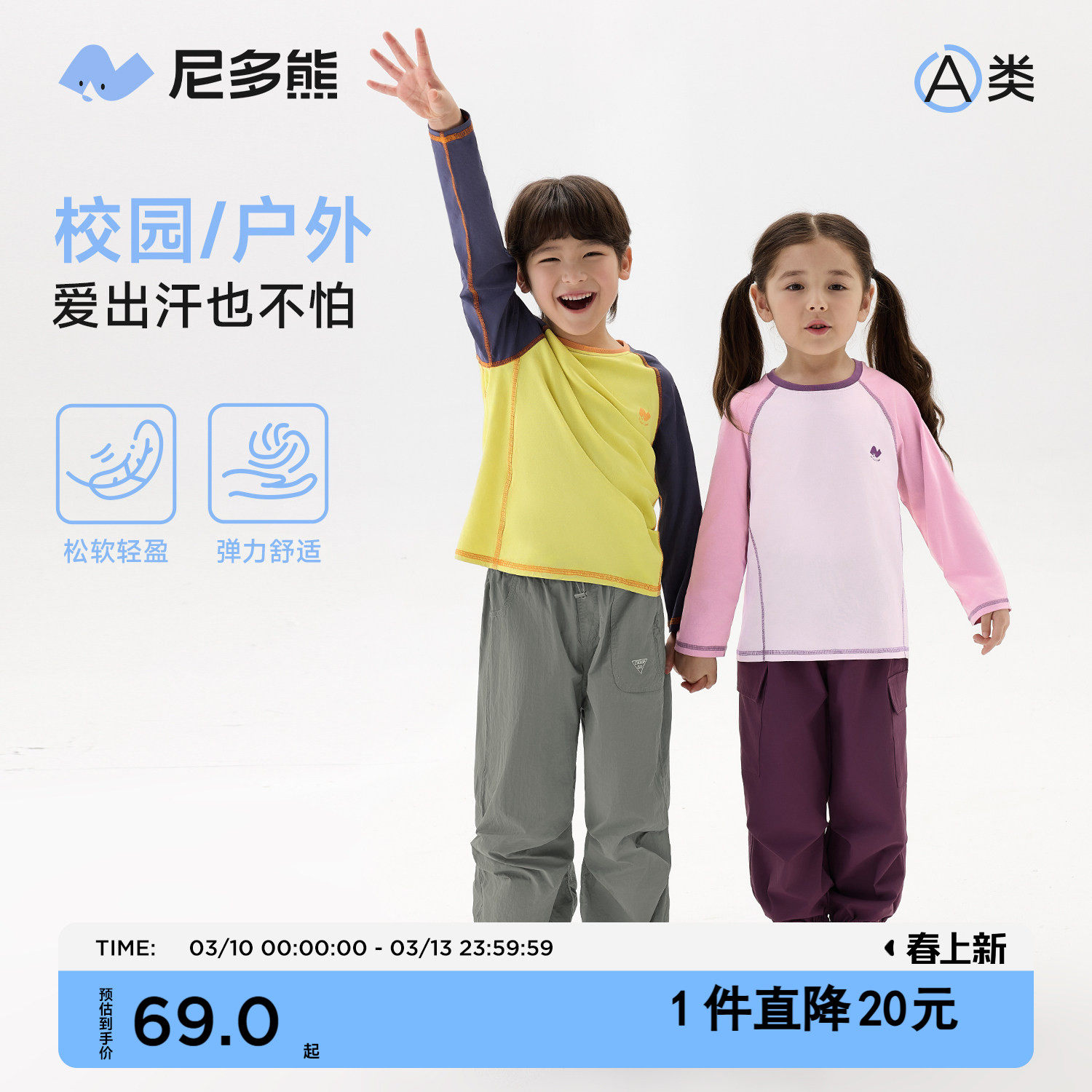 【速干】尼多熊2026春季新品儿童速干T恤撞色男女宝吸汗插肩长袖