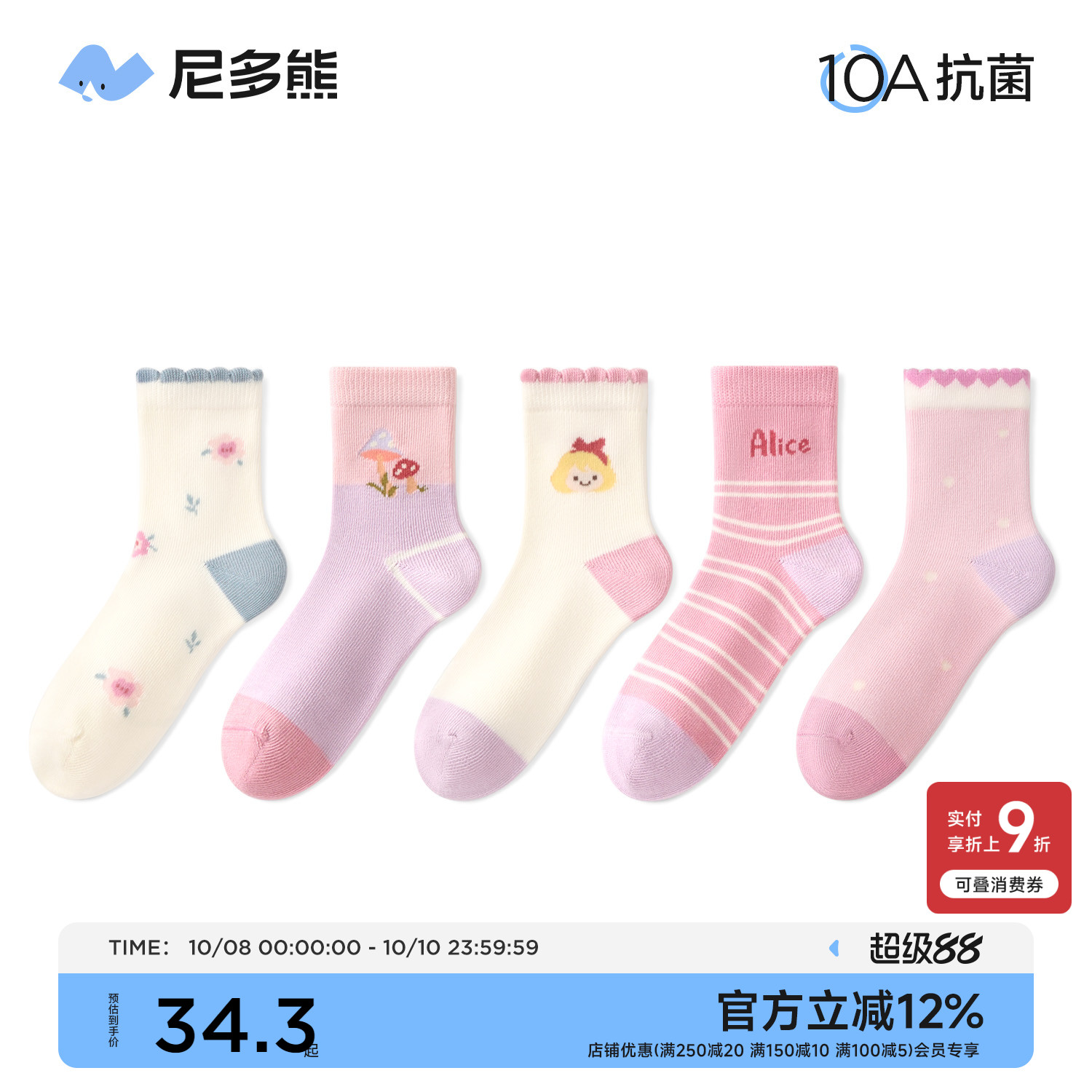 尼多熊女童袜子春秋棉袜a类抗菌