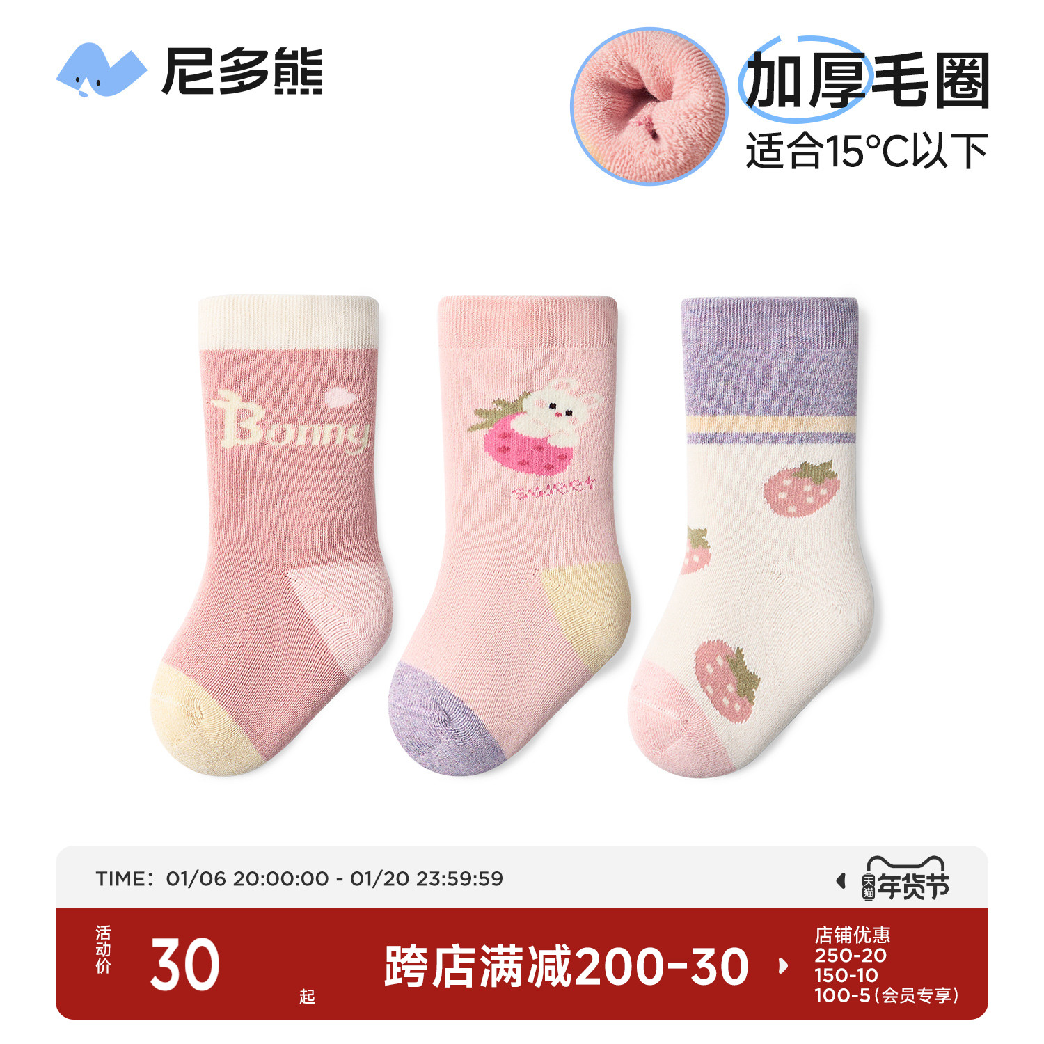 尼多熊婴儿袜子冬季加厚棉袜加绒保暖毛圈袜女宝宝中筒袜儿童秋冬