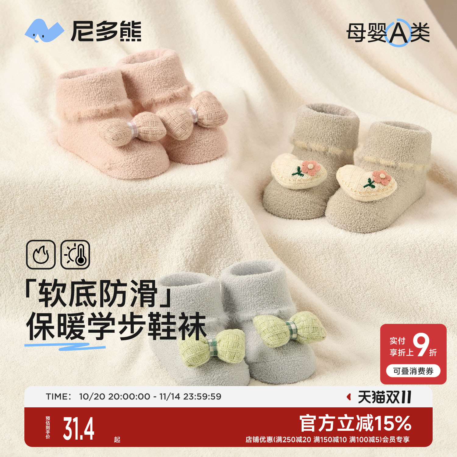 尼多熊婴儿鞋袜冬款地板袜防滑袜