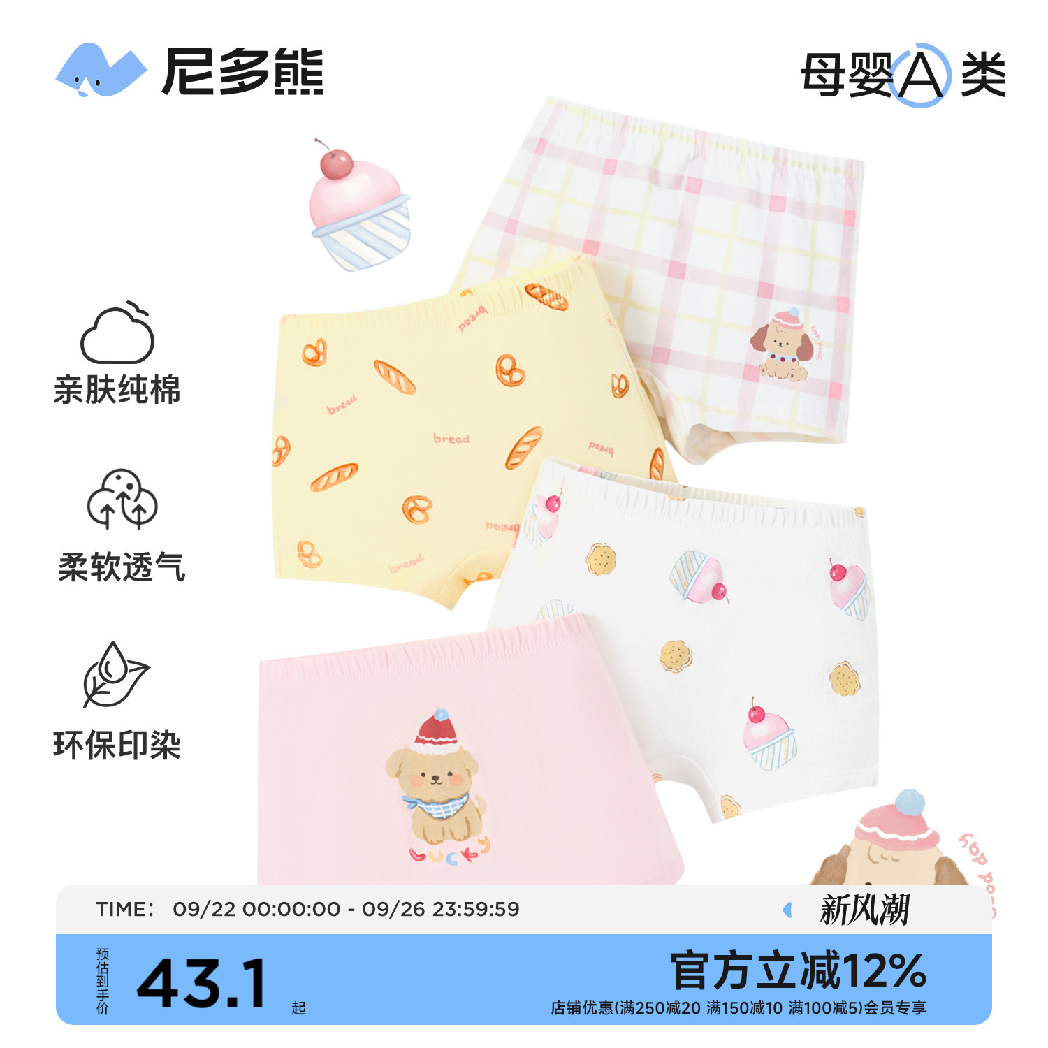 尼多熊女童纯棉平角内裤抗菌短裤