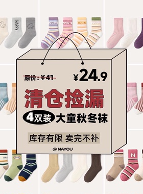 尼多熊x纳柚儿童袜子特价清仓中大童袜抗菌中筒袜无骨男女童袜套
