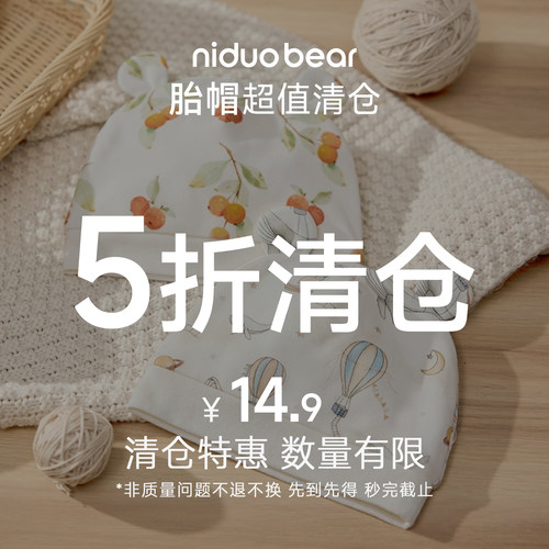尼多熊新生婴儿宝宝纯棉胎帽