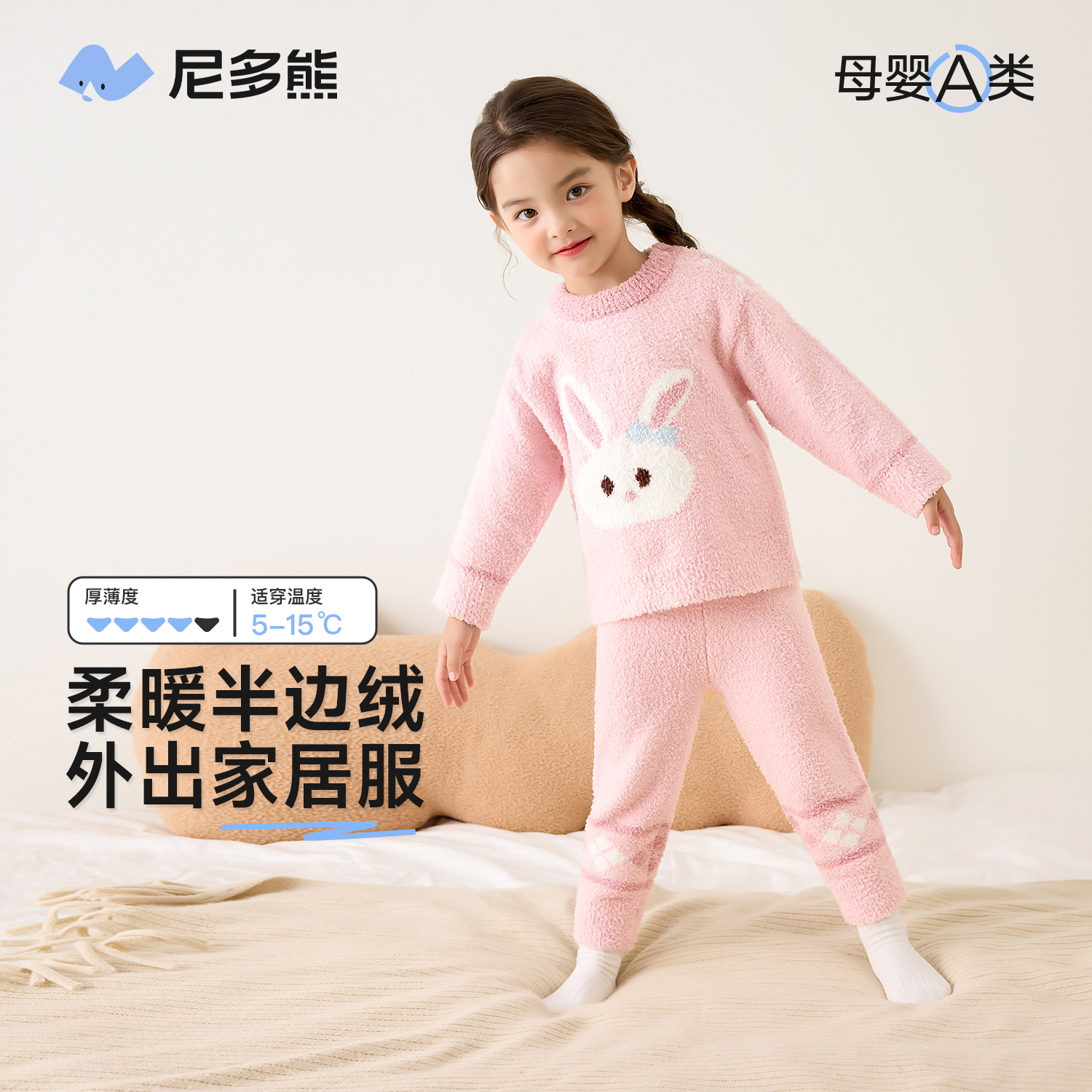 尼多熊半边绒家居服套装