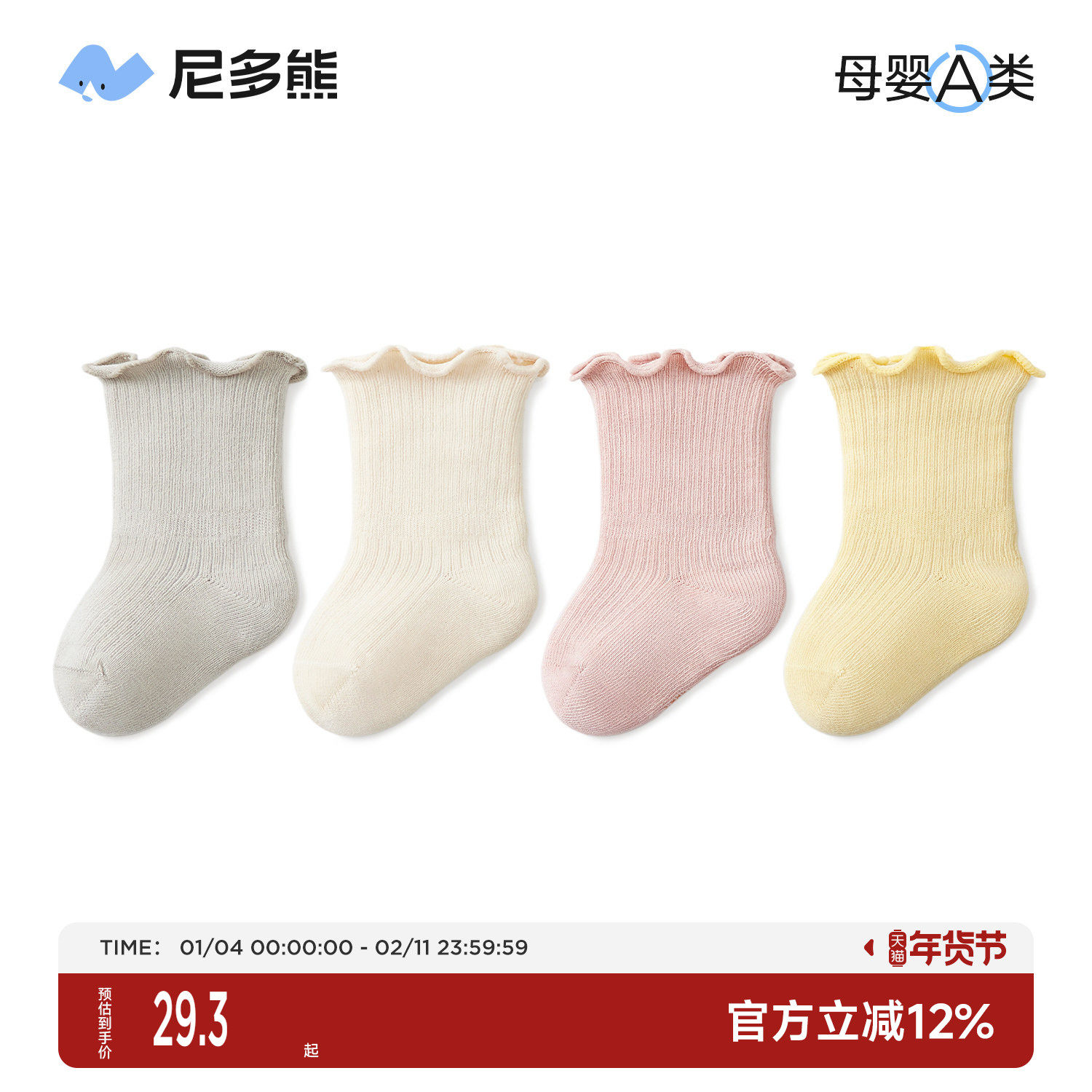 尼多熊新生婴儿袜子秋冬棉袜a类女宝宝中筒袜松口无骨可爱不勒腿,童装/婴儿装/亲子装,儿童袜子(0-16岁),淘宝优惠券,粉丝福利购,淘宝优惠卷