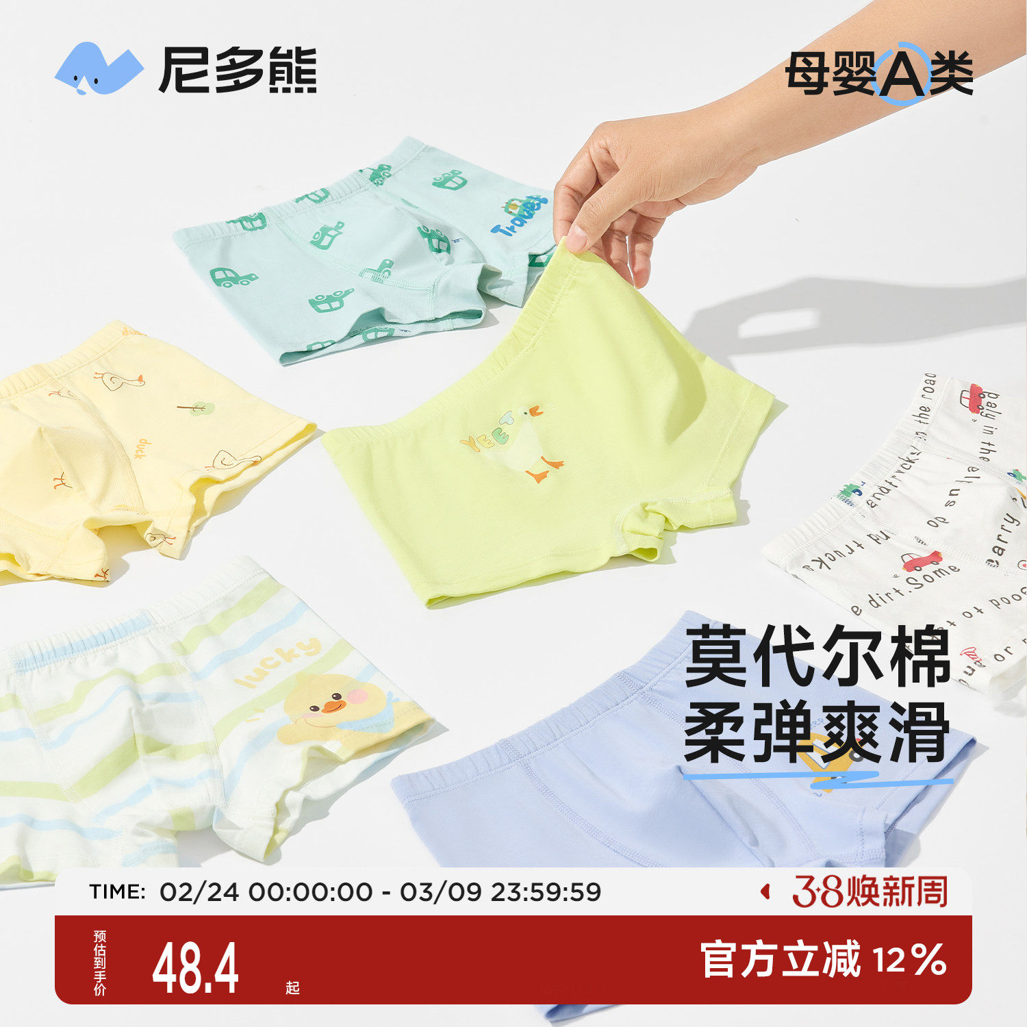 【皮脂内裤】男童内裤莫代尔棉儿童平角内裤宝宝夏季四角短裤不夹