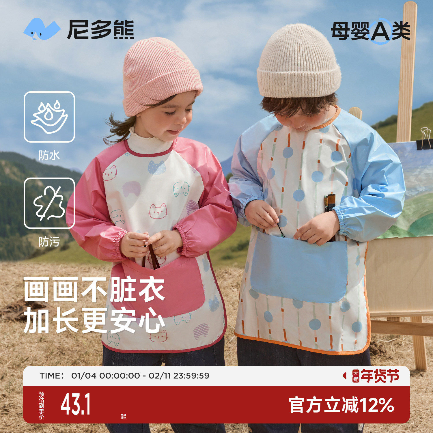 尼多熊2025儿童画画罩衣防水防脏美术生专用围裙幼儿园绘画围兜长,童装/婴儿装/亲子装,反穿衣/罩衣,淘宝优惠券,粉丝福利购,淘宝优惠卷