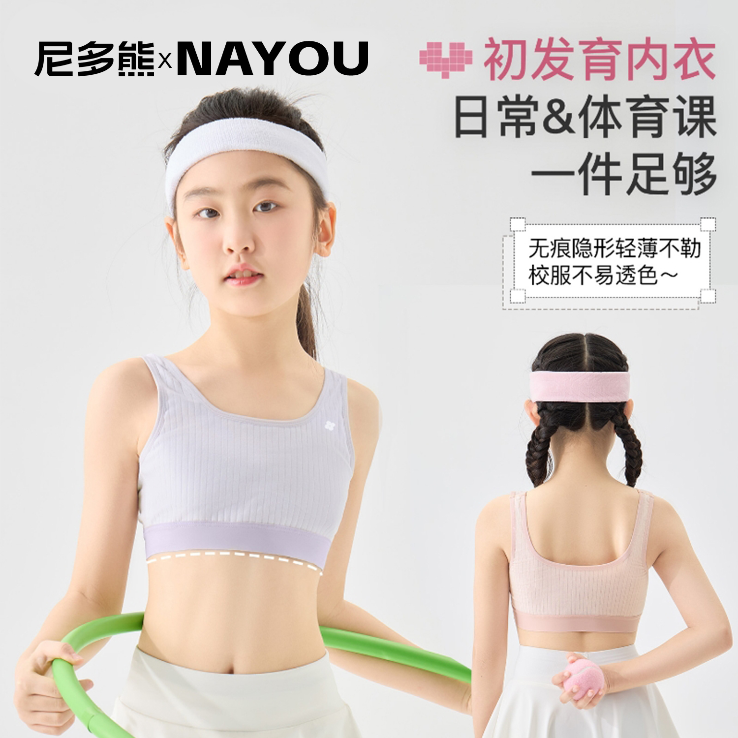 尼多熊X纳柚儿童发育内衣一阶段