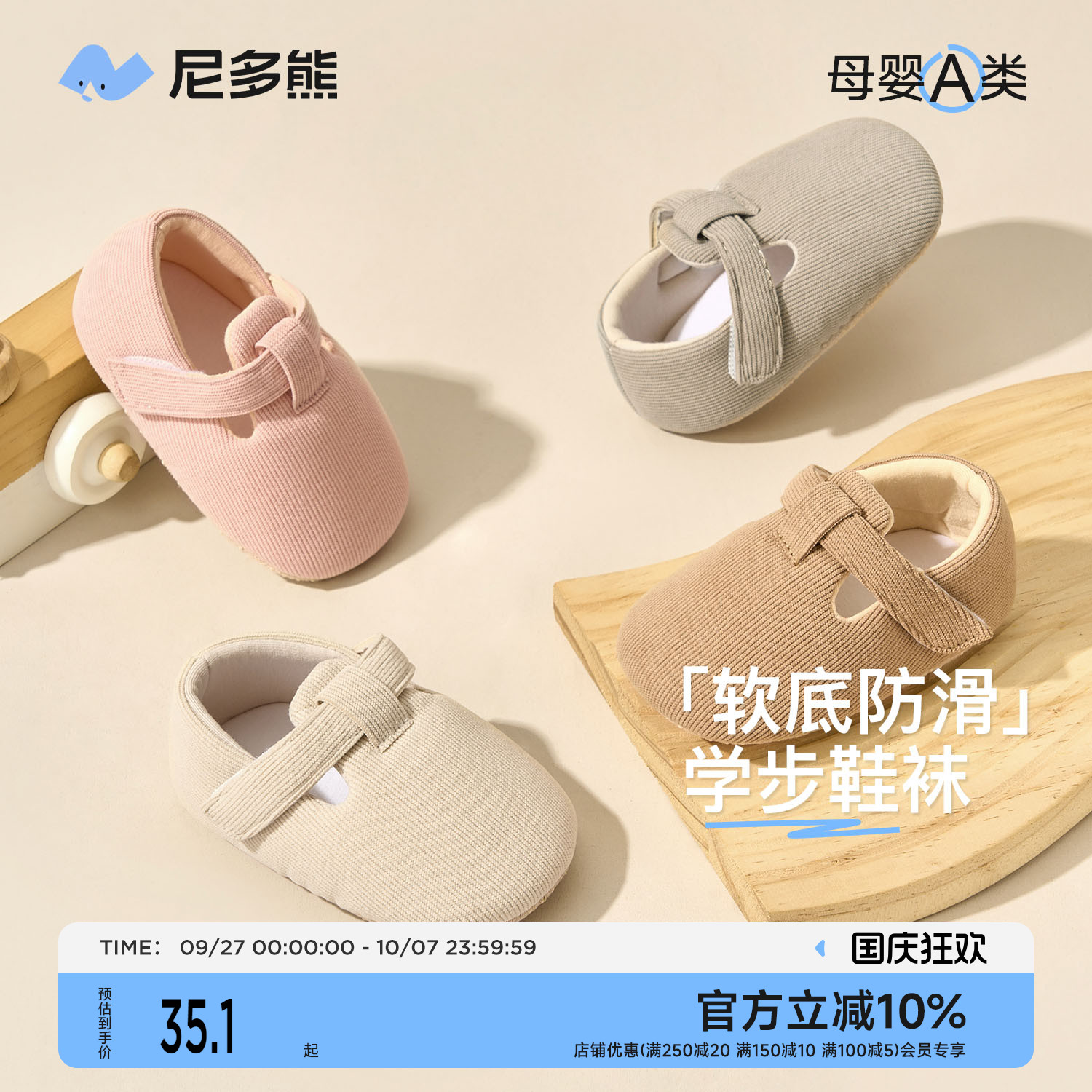 尼多熊婴儿鞋袜春秋防滑学步秋冬
