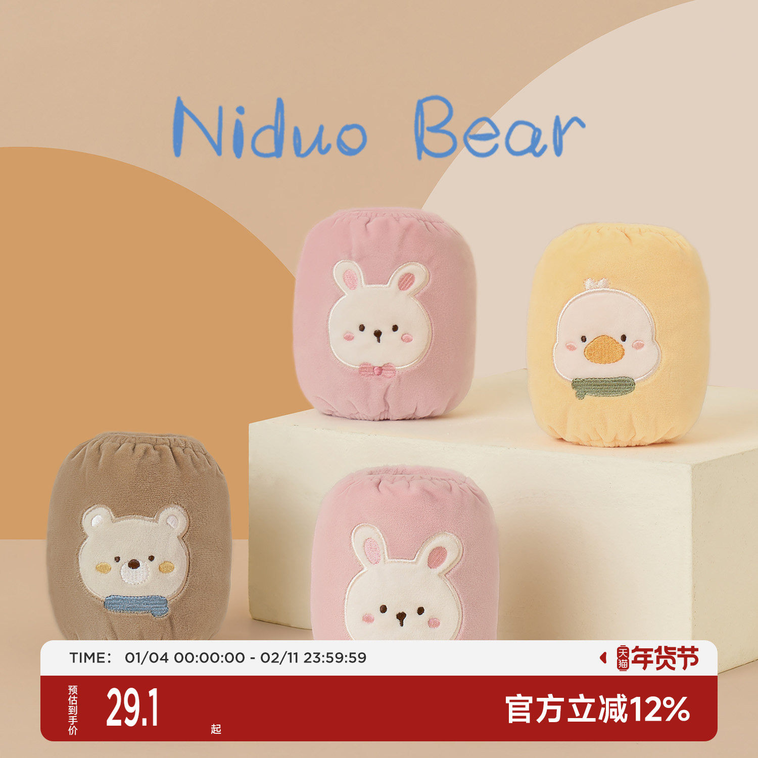 尼多熊儿童袖套宝宝防脏套袖婴儿护袖男女童袖套防水防污幼儿,童装/婴儿装/亲子装,袖套/儿童冰袖,淘宝优惠券,粉丝福利购,淘宝优惠卷