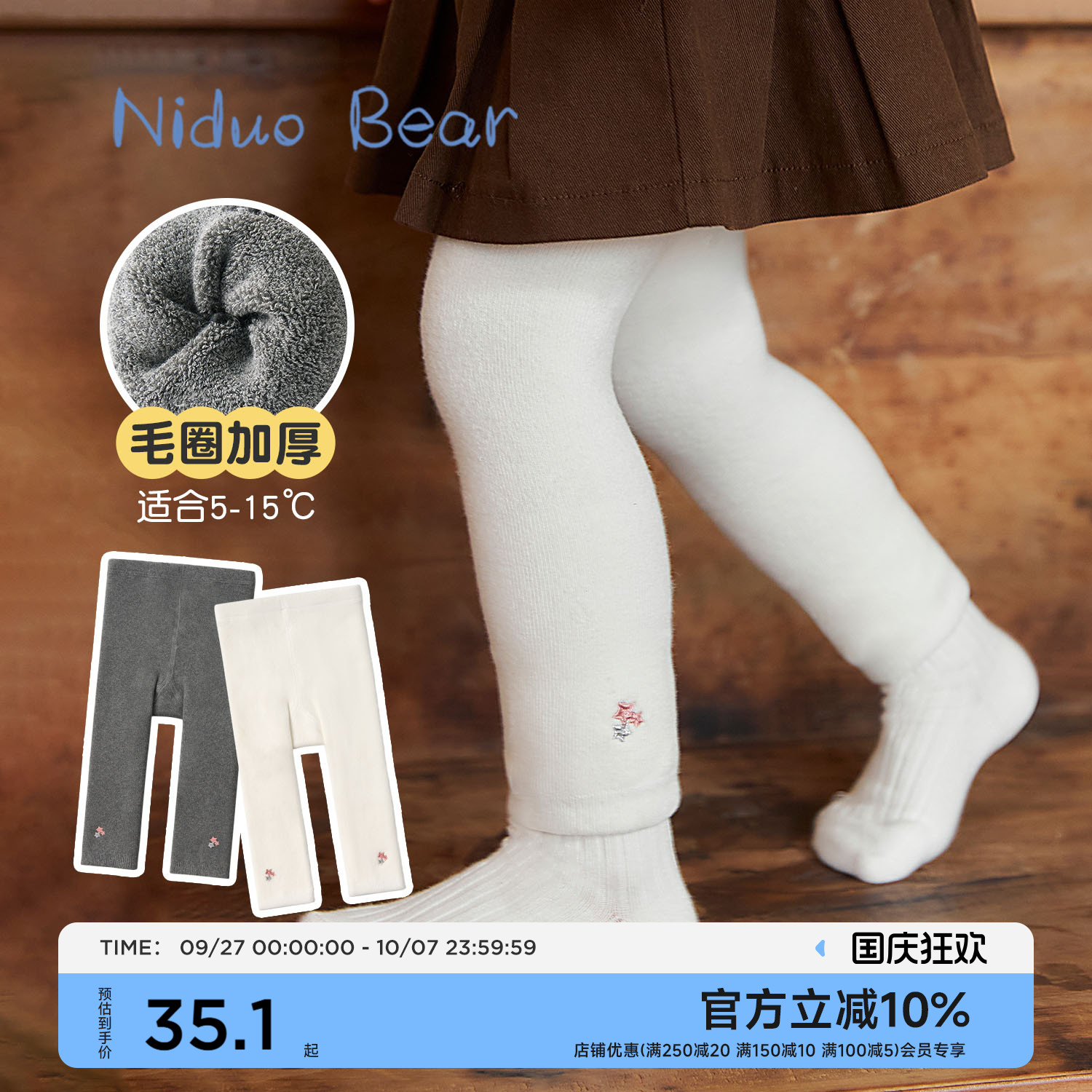 尼多熊女童连裤袜秋冬保暖