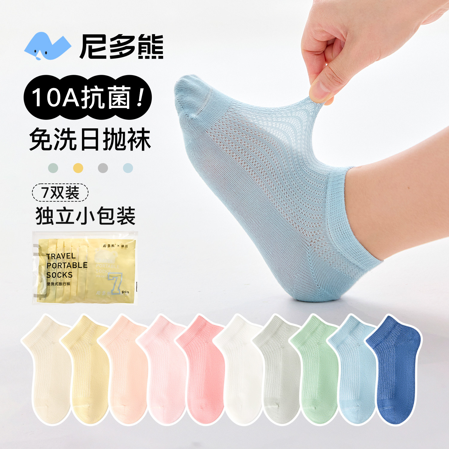 尼多熊儿童袜子夏季抗菌袜一次性图片