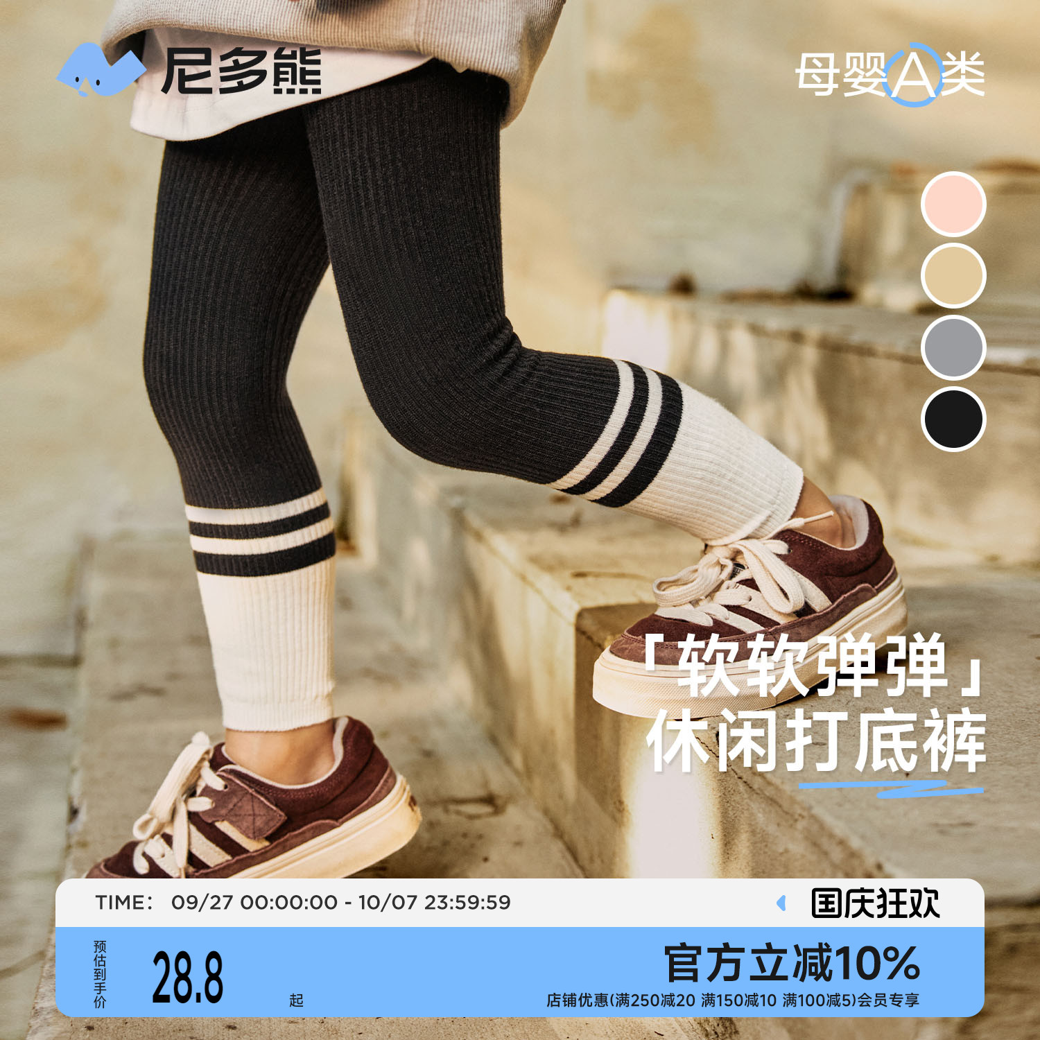 尼多熊儿童连裤袜打底裤袜外穿
