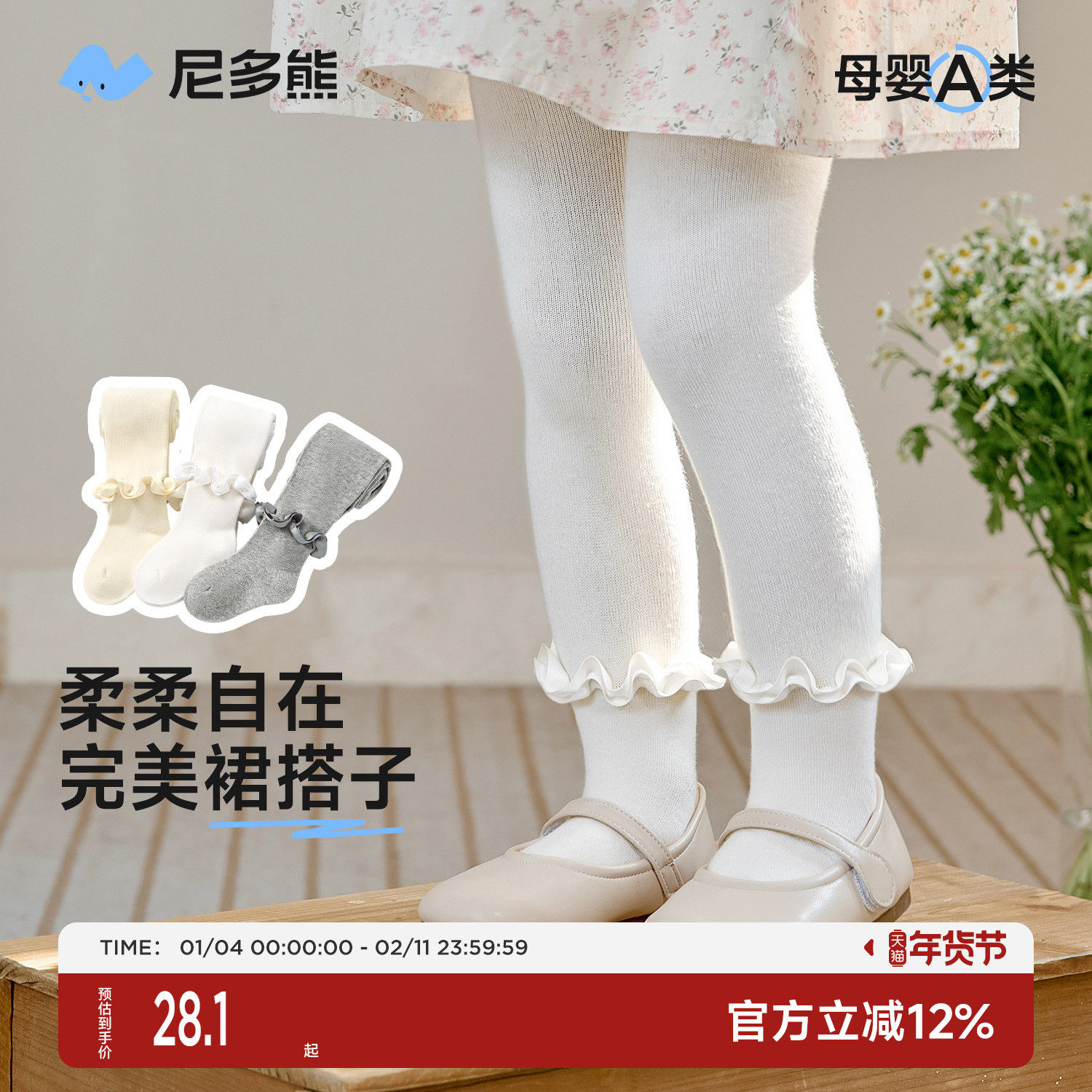 尼多熊2025儿童连裤袜春秋宝宝裤袜女童打底裤白色外穿打底袜秋冬,童装/婴儿装/亲子装,儿童袜子(0-16岁),淘宝优惠券,粉丝福利购,淘宝优惠卷