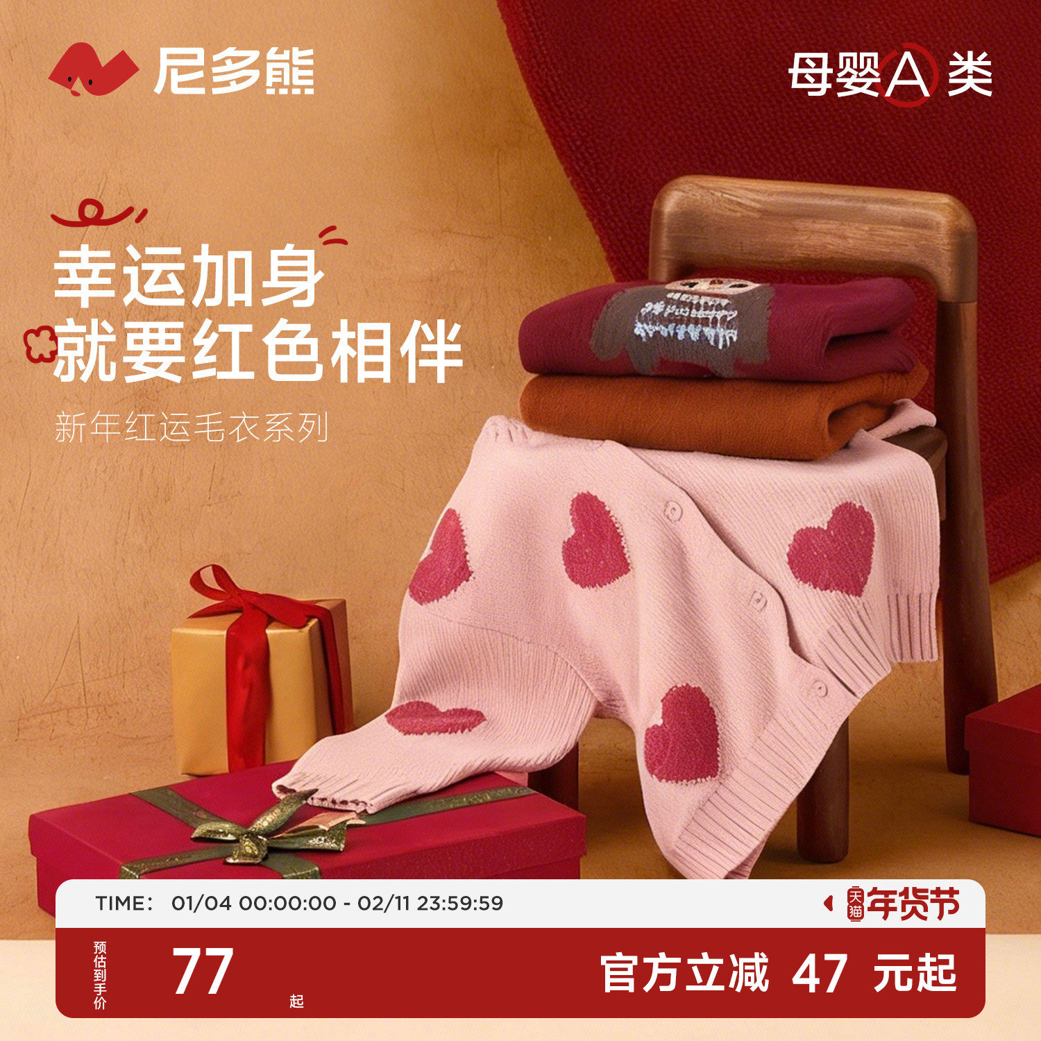 尼多熊2025儿童毛衣男女童新年针织外套宝宝红色加厚上衣保暖冬季