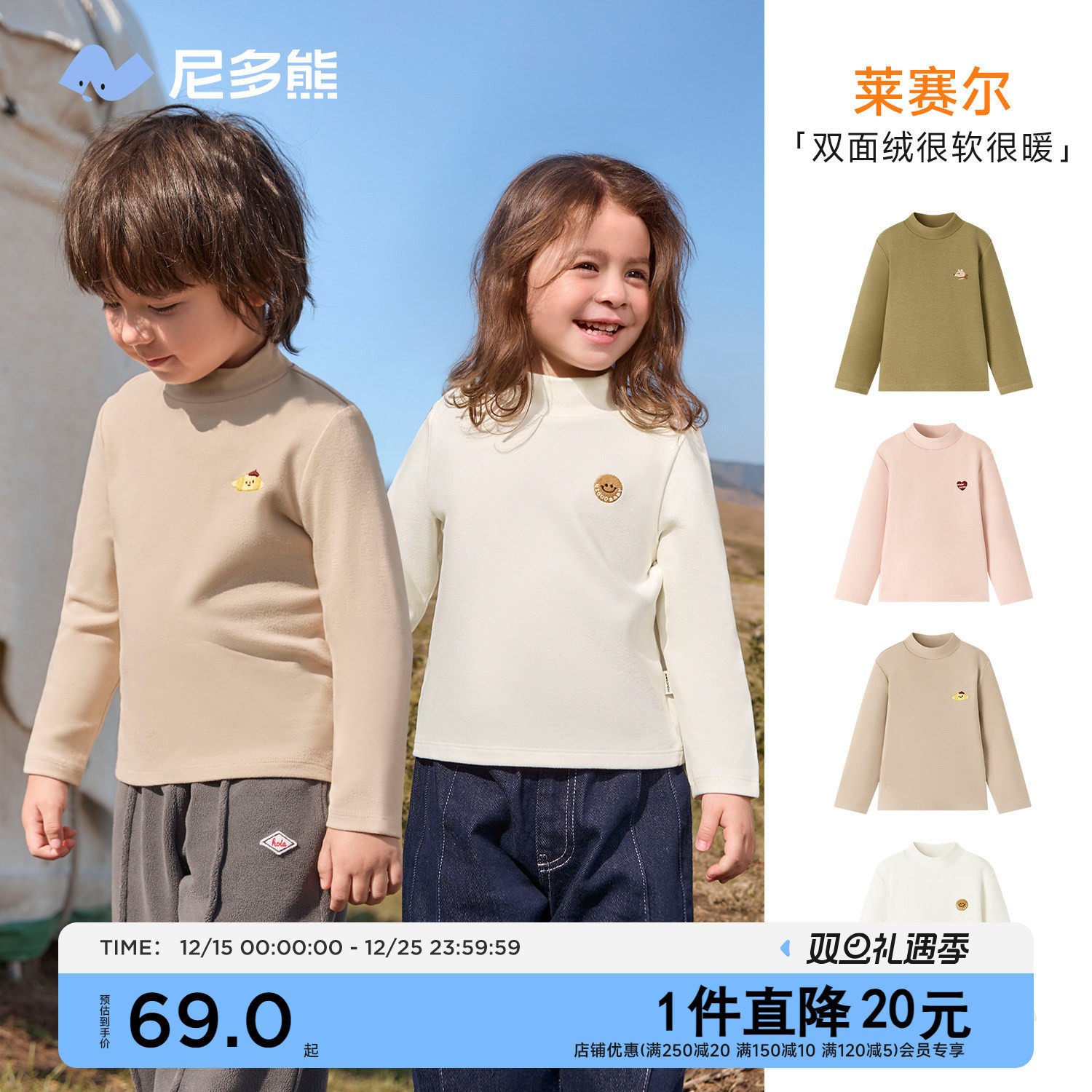 尼多熊冬季儿童打底衫