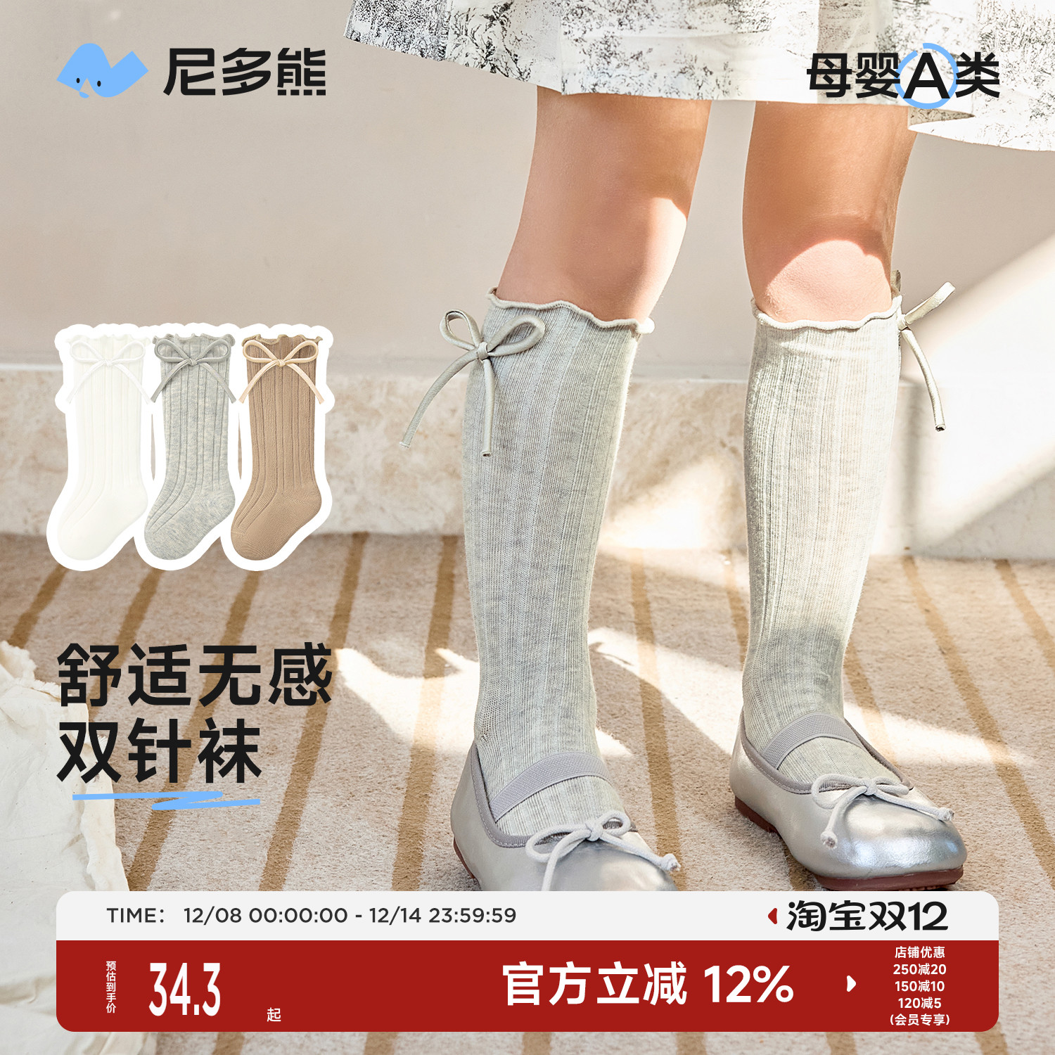 尼多熊女童春秋季长筒蝴蝶结袜子