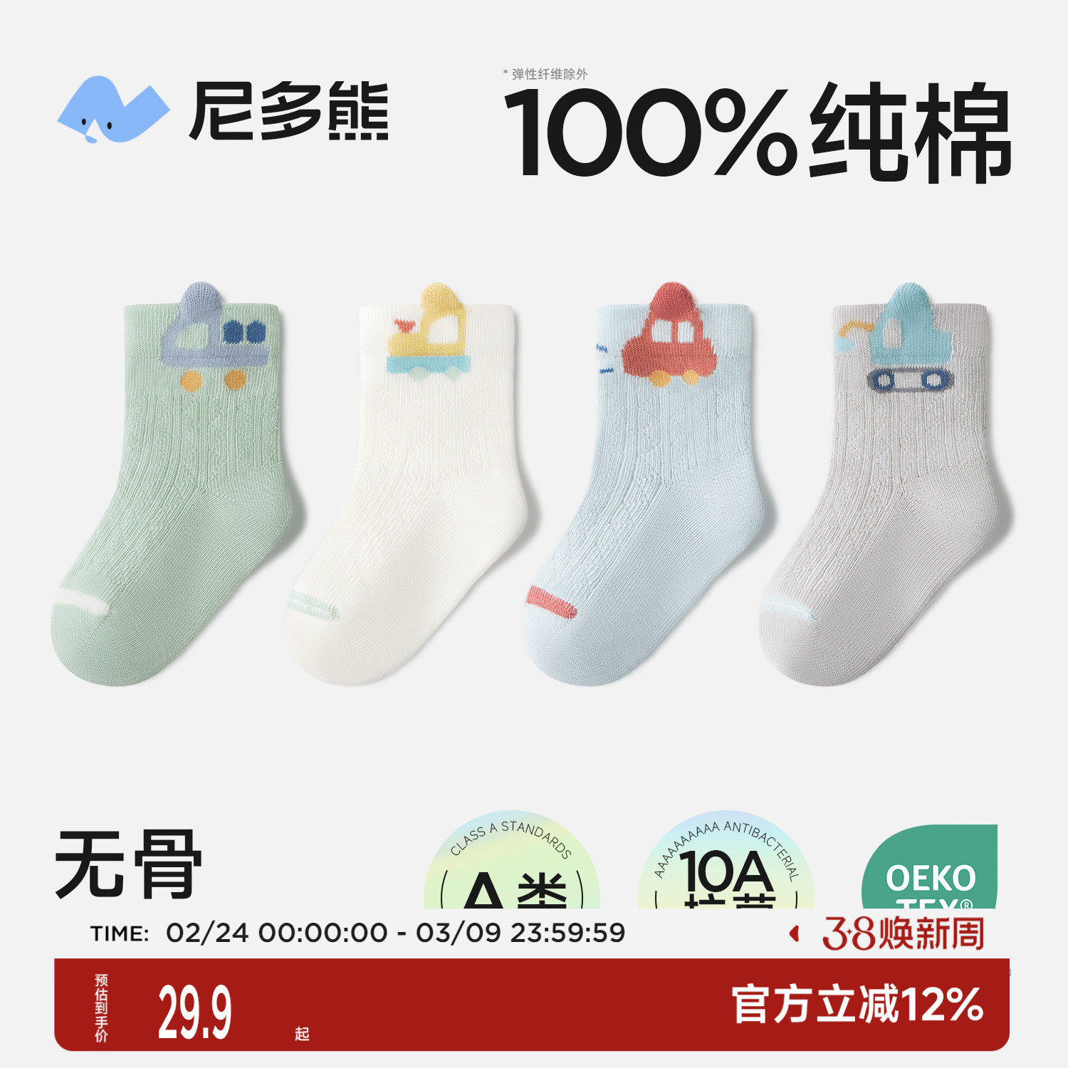 尼多熊宝宝袜子春夏薄款纯棉袜a类儿童袜子男童透气网眼袜婴儿袜 - 尼多熊旗舰店出品