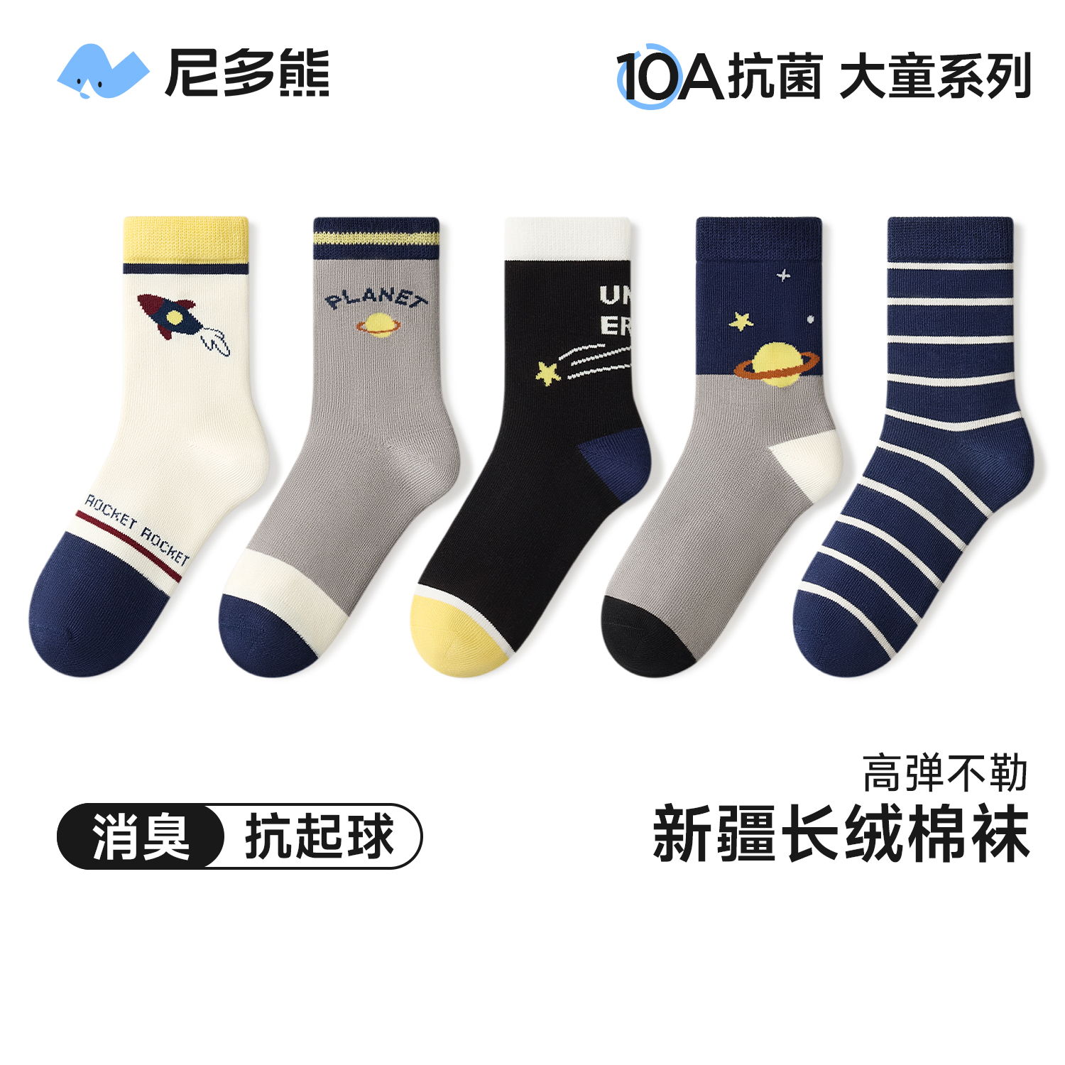 尼多熊儿童春秋棉袜a类抗菌袜男