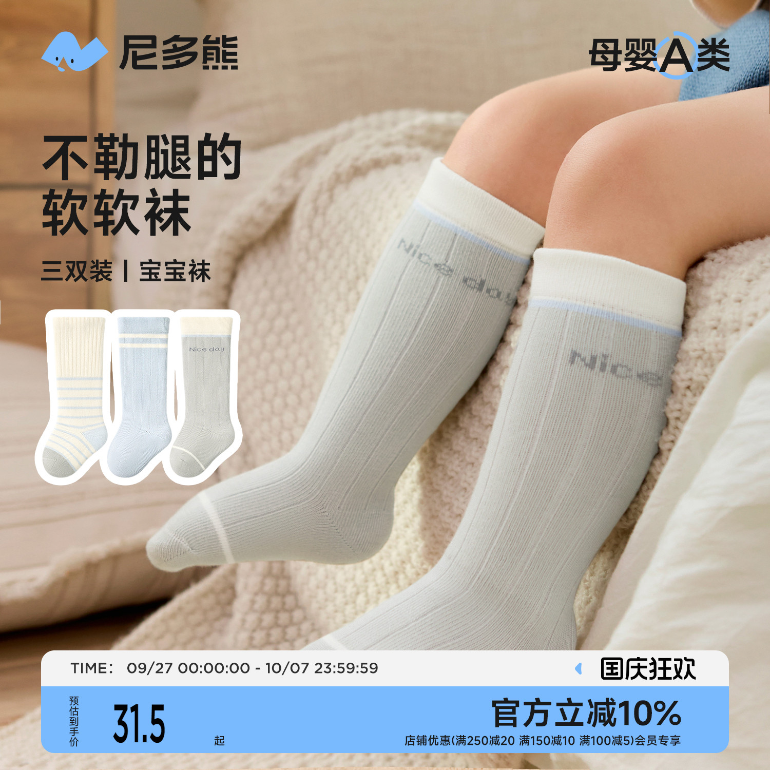 尼多熊宝宝长筒袜子秋冬棉袜a类