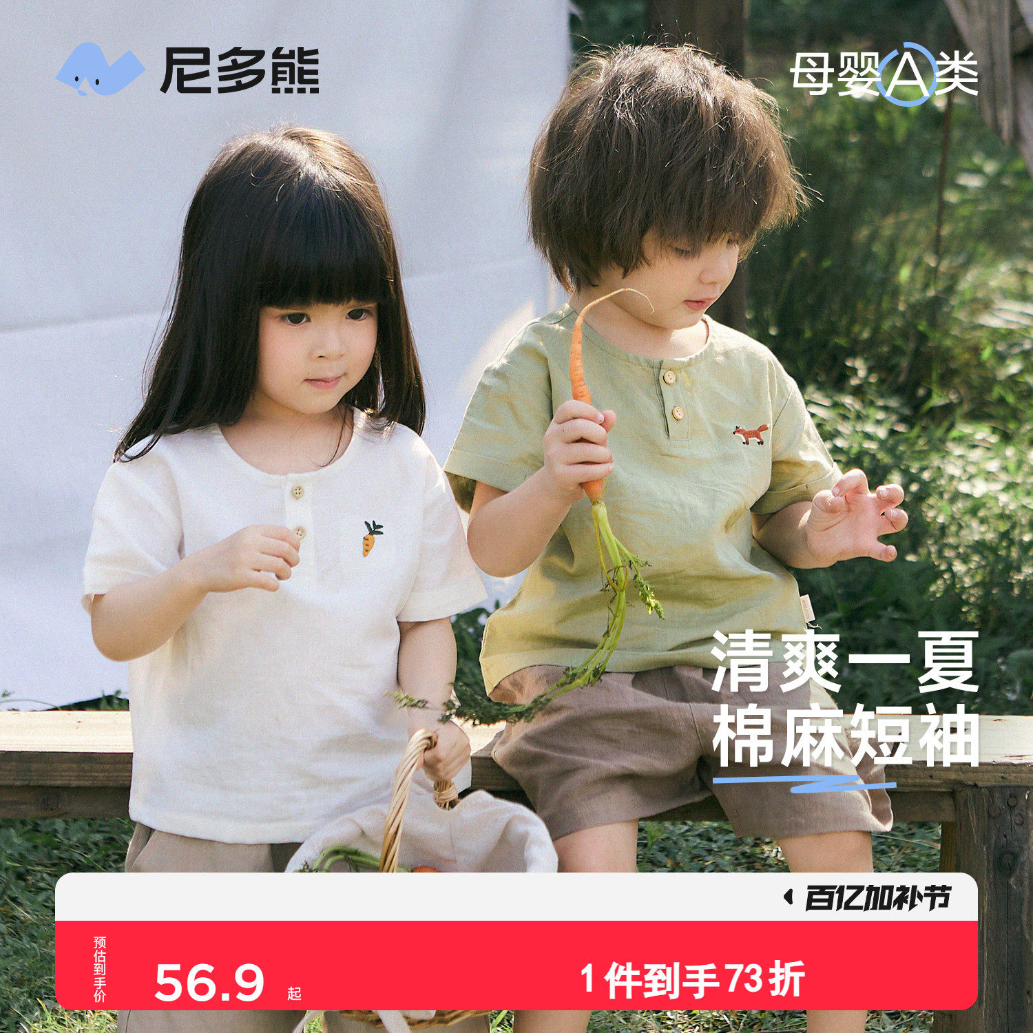 【亚麻】尼多熊夏季新款儿童T恤男女童透气短袖宝宝上衣夏装棉麻