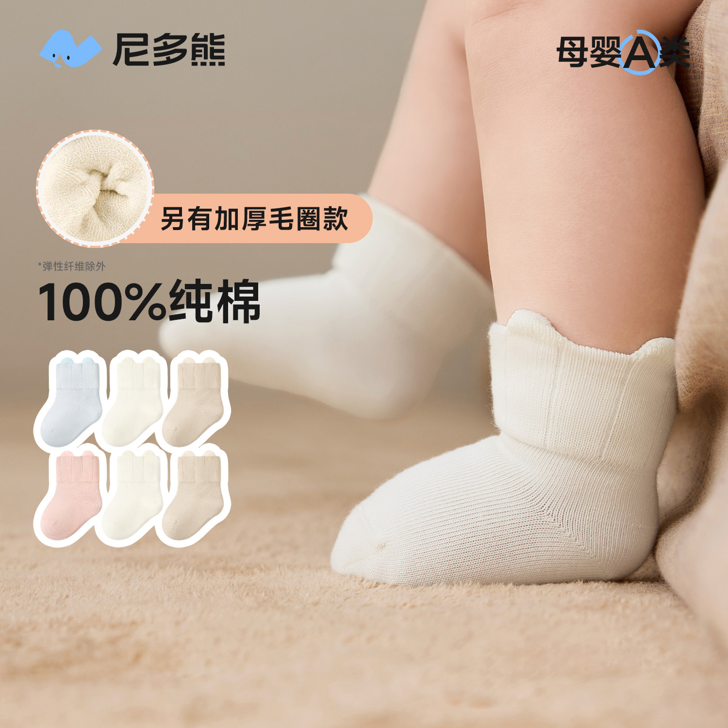 尼多熊加厚纯棉新生儿袜子秋冬季婴儿a类冬宝宝0到3月宝宝毛圈袜