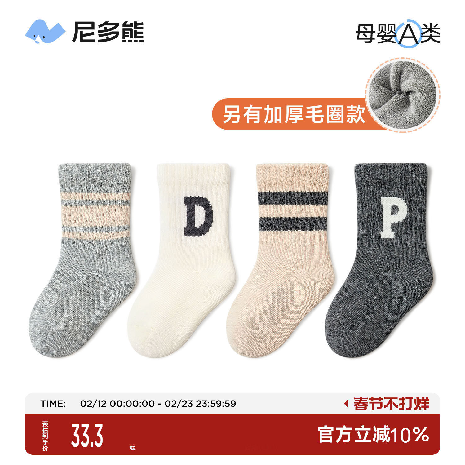 尼多熊宝宝袜子秋冬棉袜a类冬季加厚毛圈袜不勒儿童袜男宝中筒袜