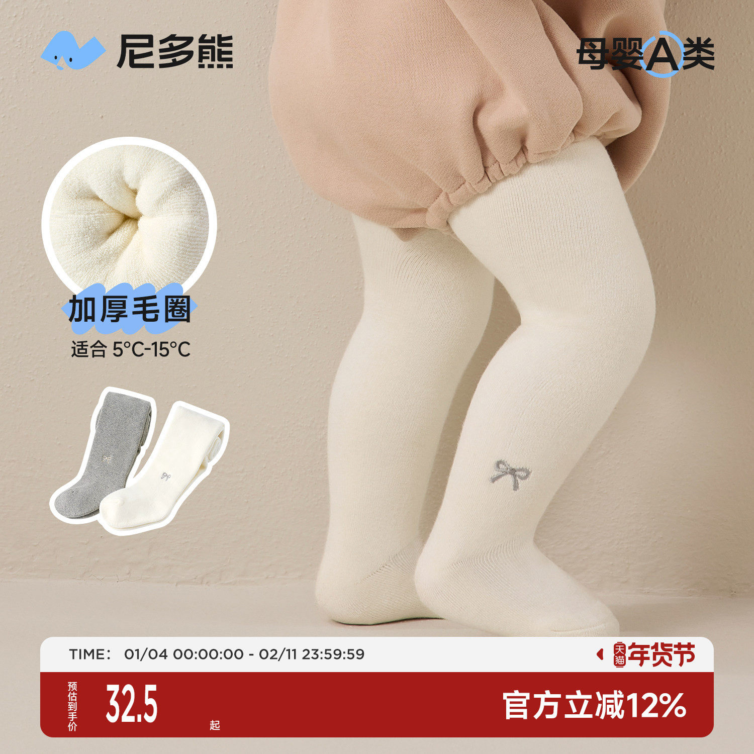 尼多熊2025宝宝连裤袜冬季0-6月婴儿裤袜大屁屁裤加厚保暖打底裤,童装/婴儿装/亲子装,儿童袜子(0-16岁),淘宝优惠券,粉丝福利购,淘宝优惠卷