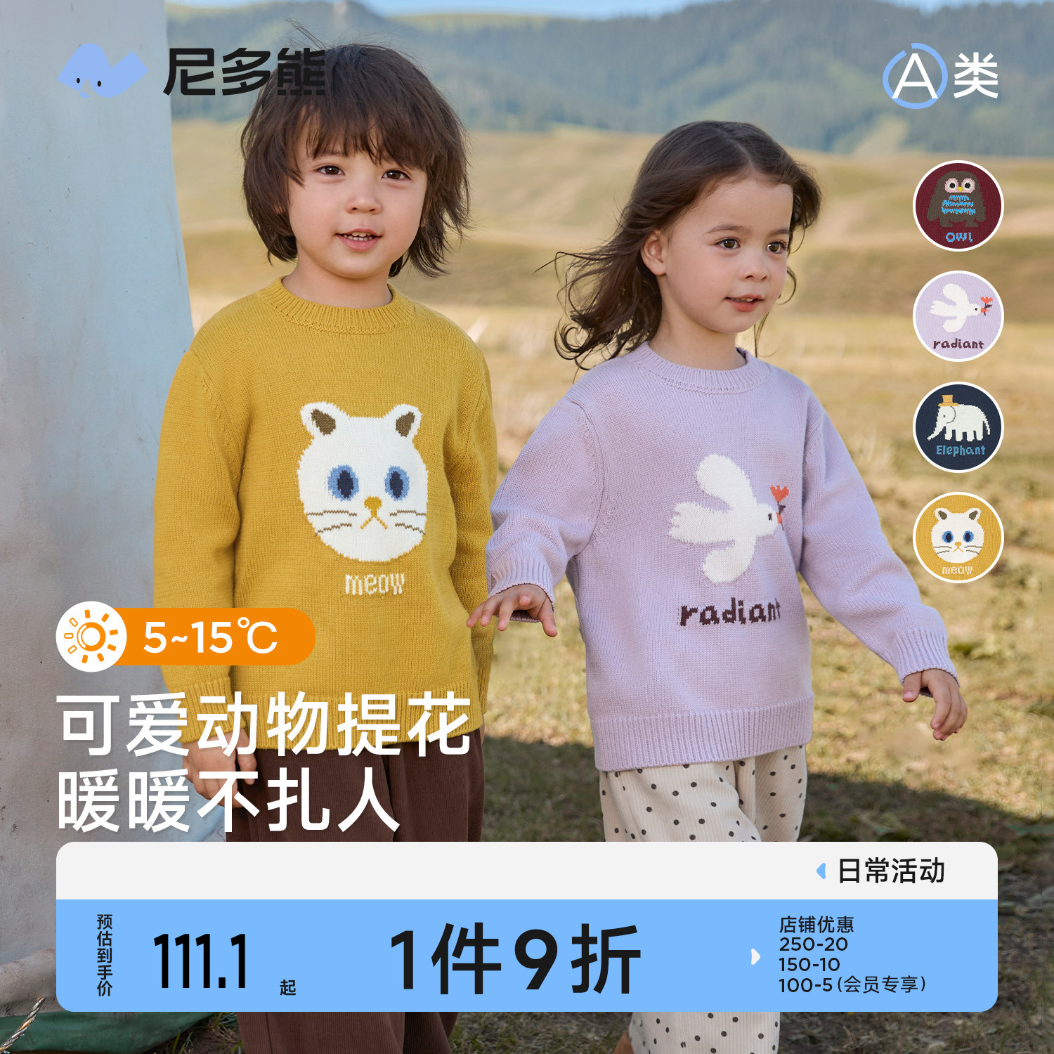 尼多熊男女童卡通毛衣针织衫