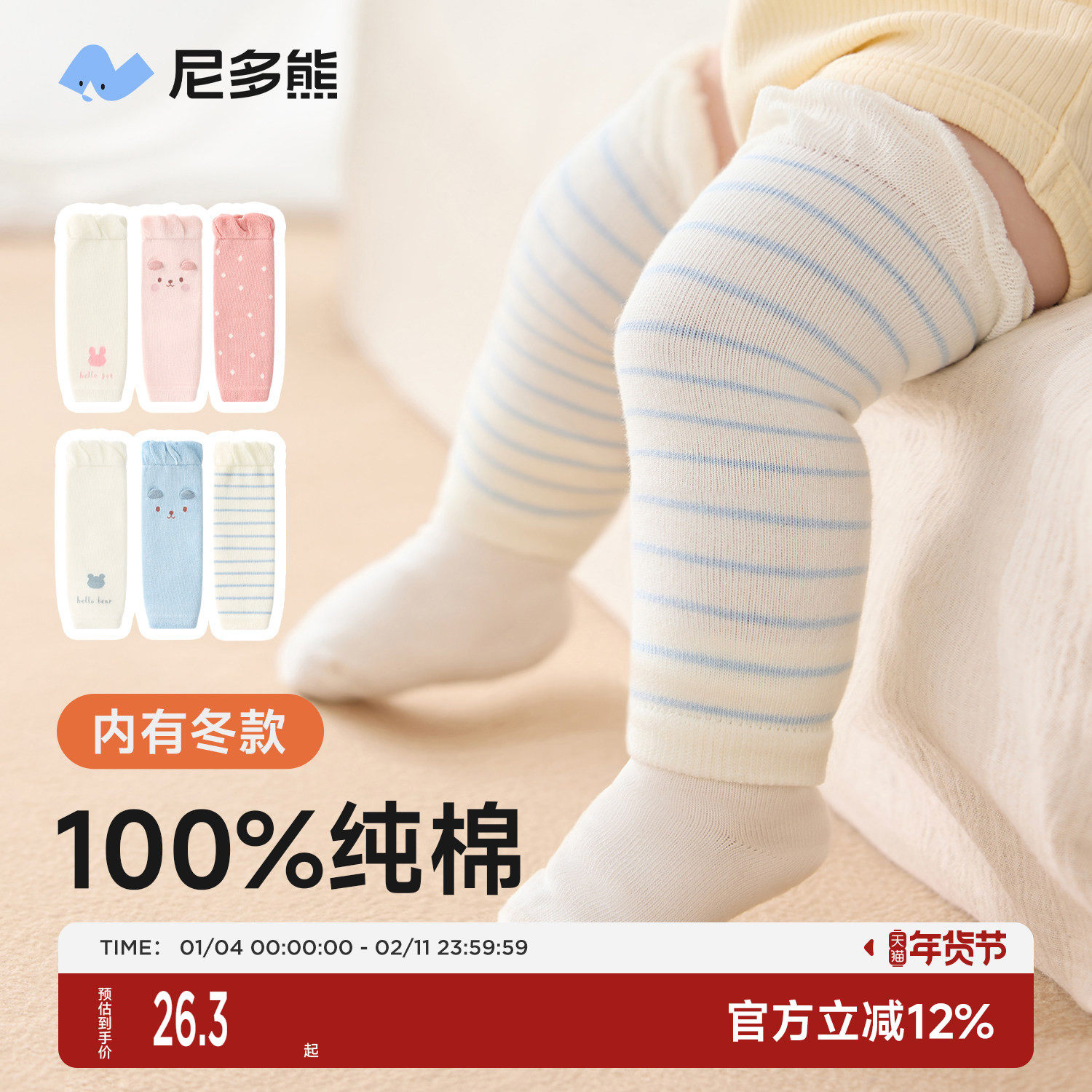 尼多熊婴儿纯棉袜套春秋抗菌腿套宝宝新生儿睡觉爬行护膝护腿长筒,童装/婴儿装/亲子装,儿童袜子(0-16岁),淘宝优惠券,粉丝福利购,淘宝优惠卷