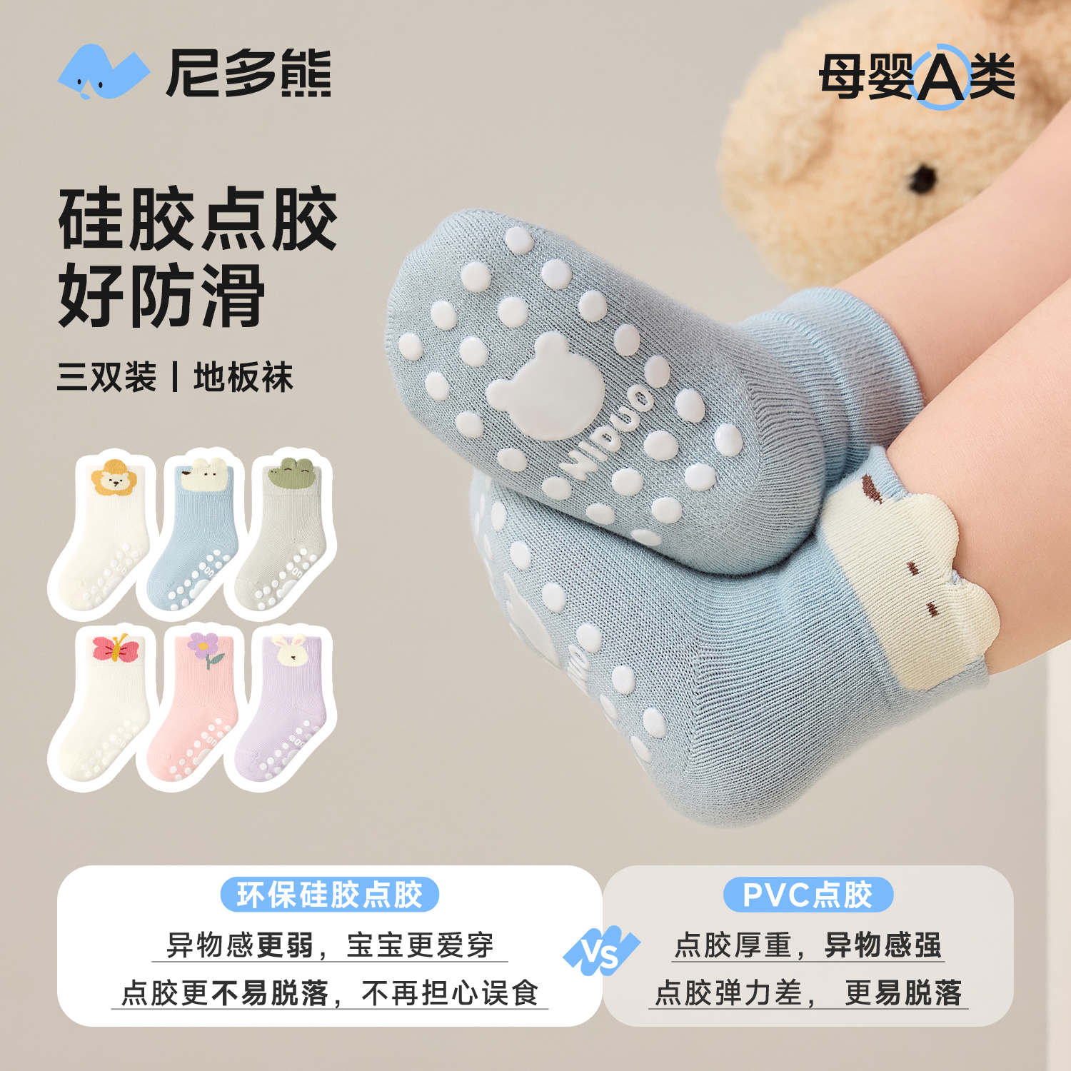 尼多熊宝宝地板袜春秋棉袜防滑袜