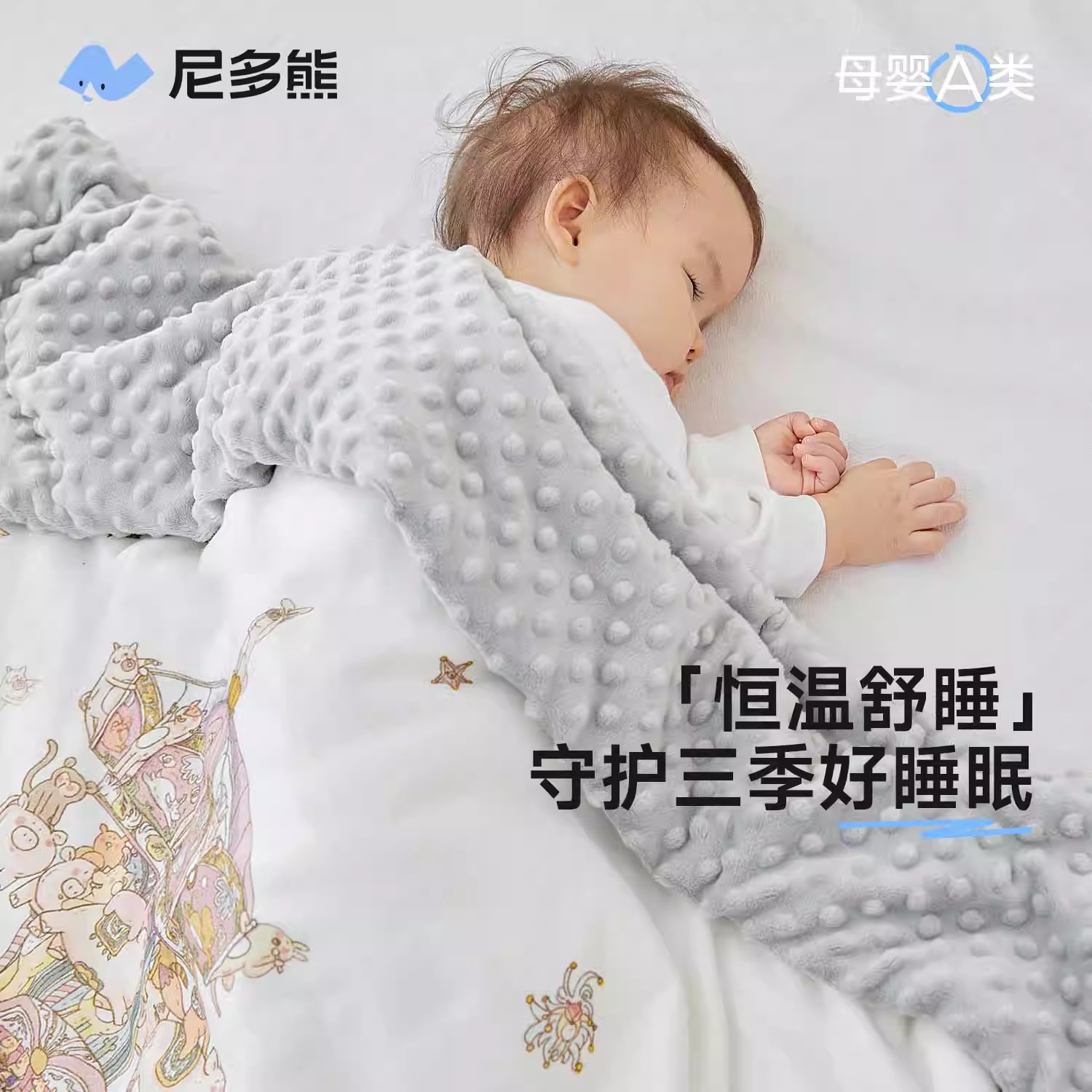 尼多熊多用盖毯柔软保暖