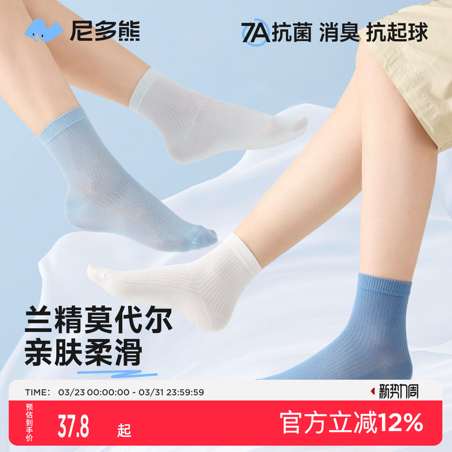 尼多熊儿童袜子春夏莫代尔抗菌袜男女中大童网眼袜透气无骨袜夏季