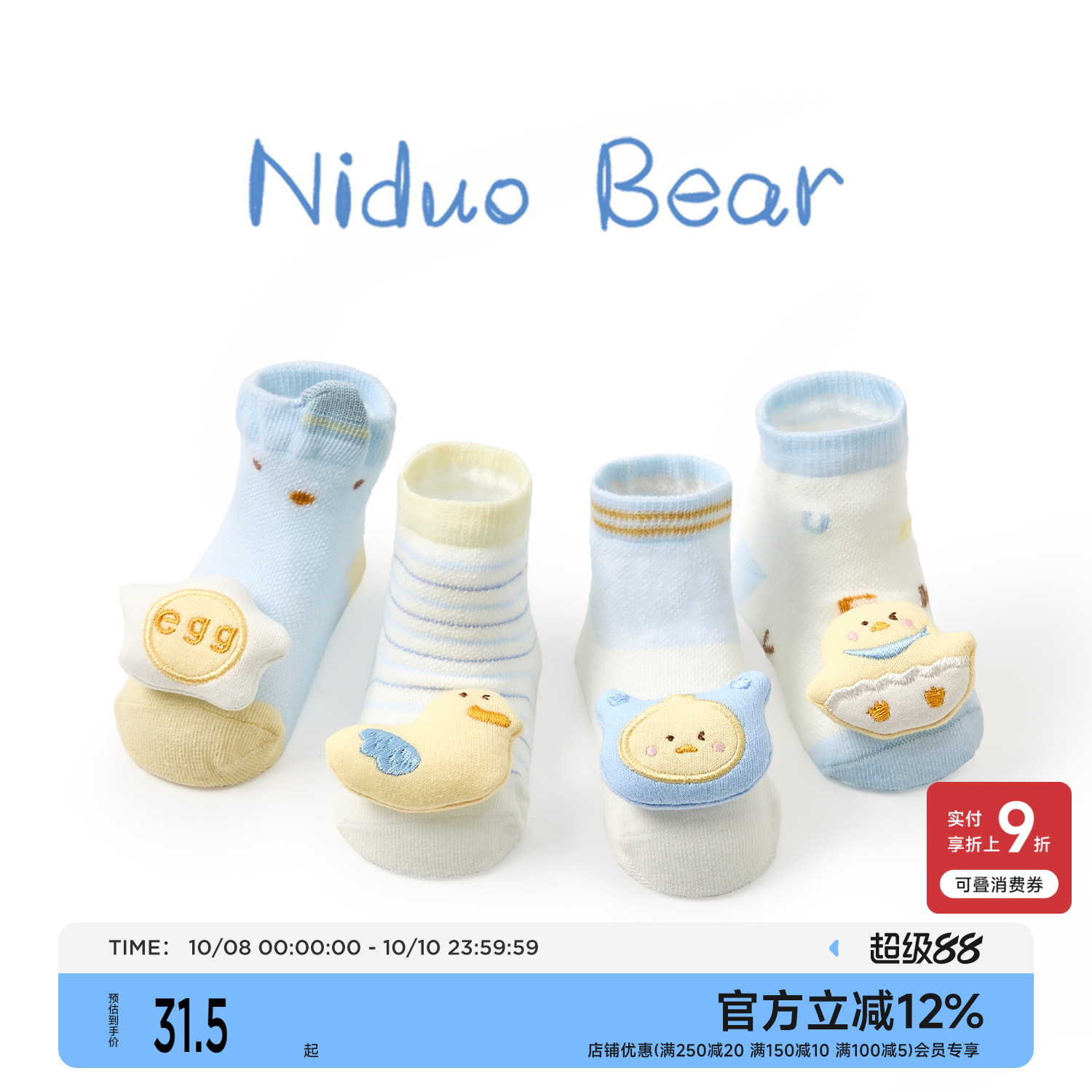 尼多熊婴儿鞋袜夏季薄款学步袜