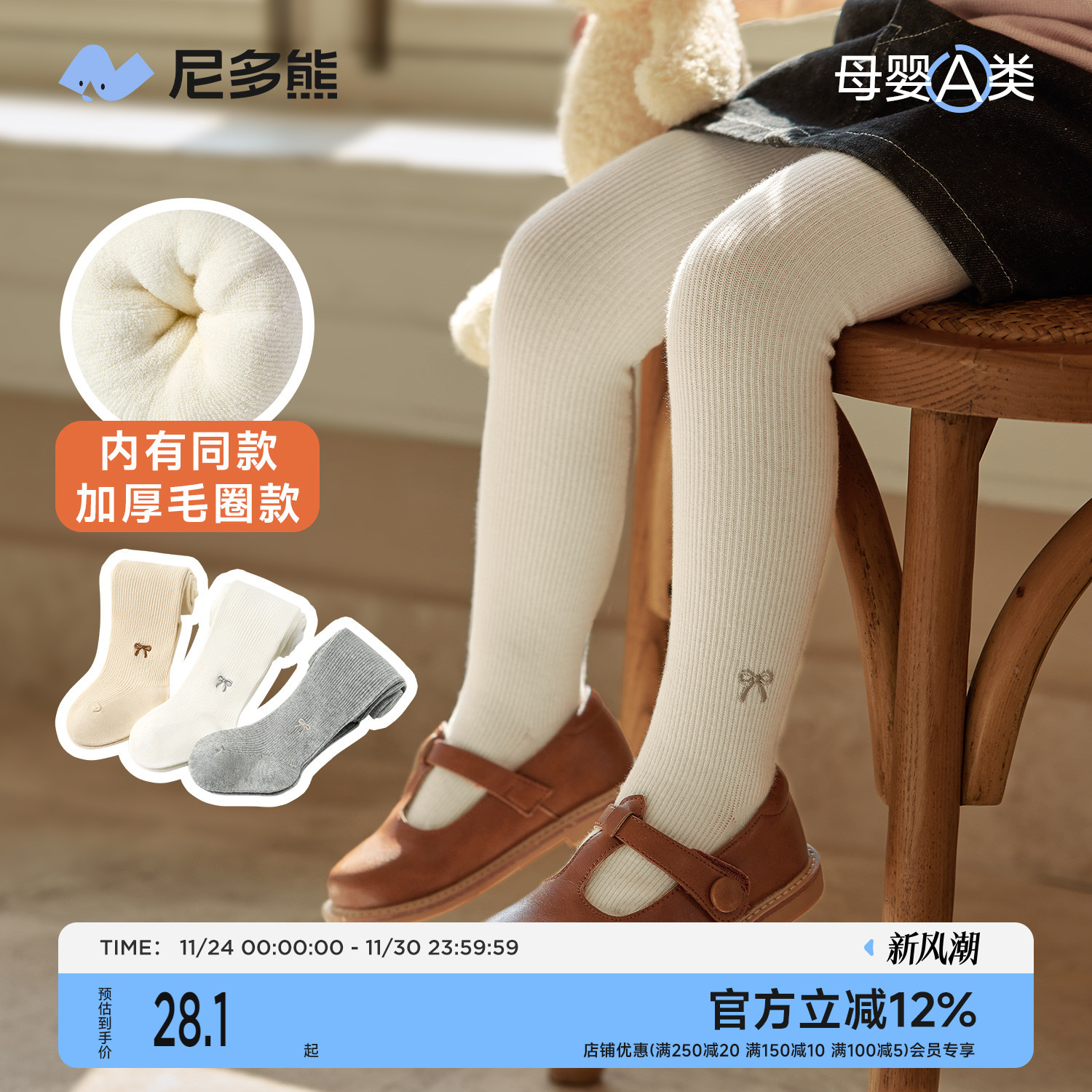 尼多熊简约百搭连裤袜秋冬纯白