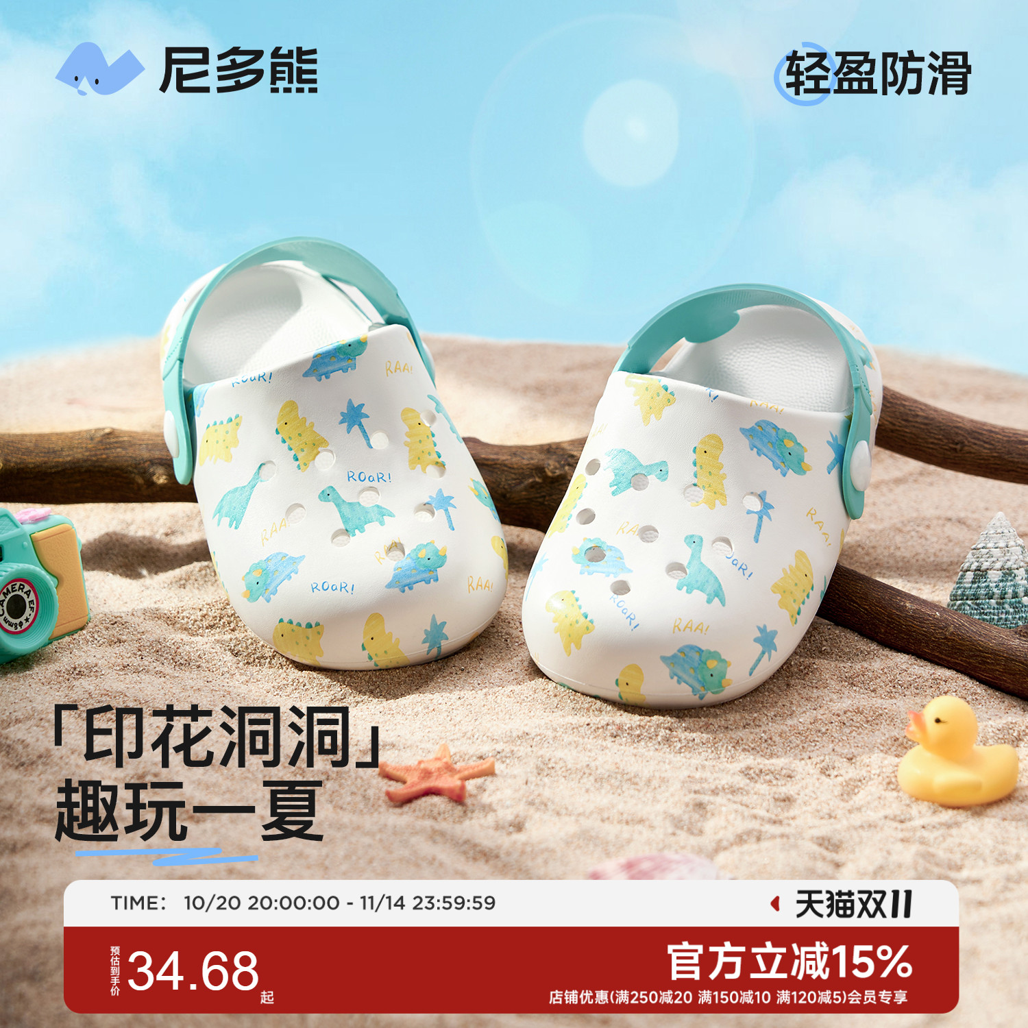 尼多熊夏季儿童洞洞鞋防滑软底