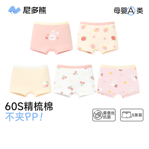 尼多熊女童四角内裤抗菌60支