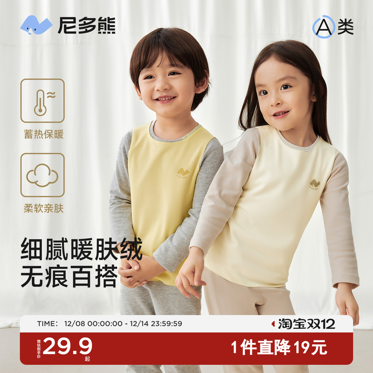 尼多熊秋冬儿童背心内穿双面绒