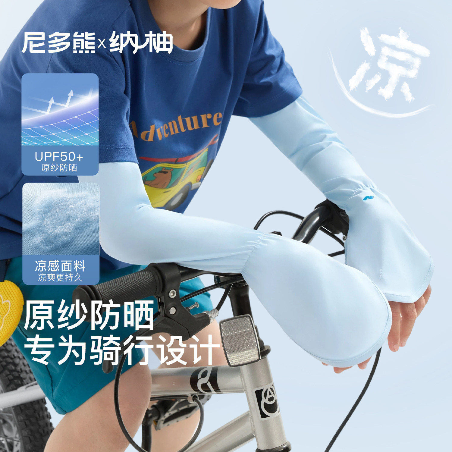 尼多熊X纳柚儿童冰袖夏季男女童防晒护袖学生骑行袖套防紫外线