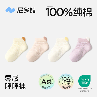 尼多熊婴儿纯棉袜子夏季薄款a类儿童船袜宝宝男童短袜透气女网眼 — 4