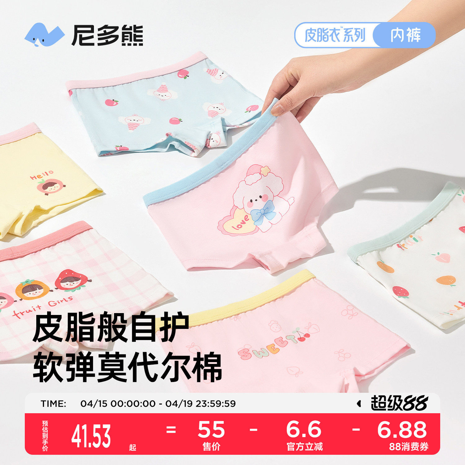 【皮脂内裤】尼多熊女童内裤莫代尔棉儿童平角内裤中大童四角短裤 - 淘宝联盟商品